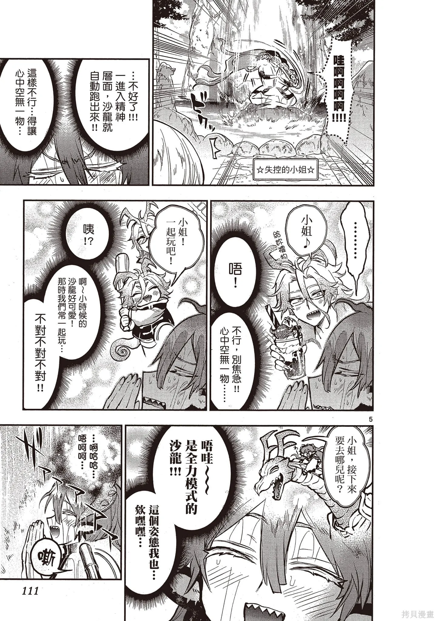 在魔王城說晚安,第23卷,第110张