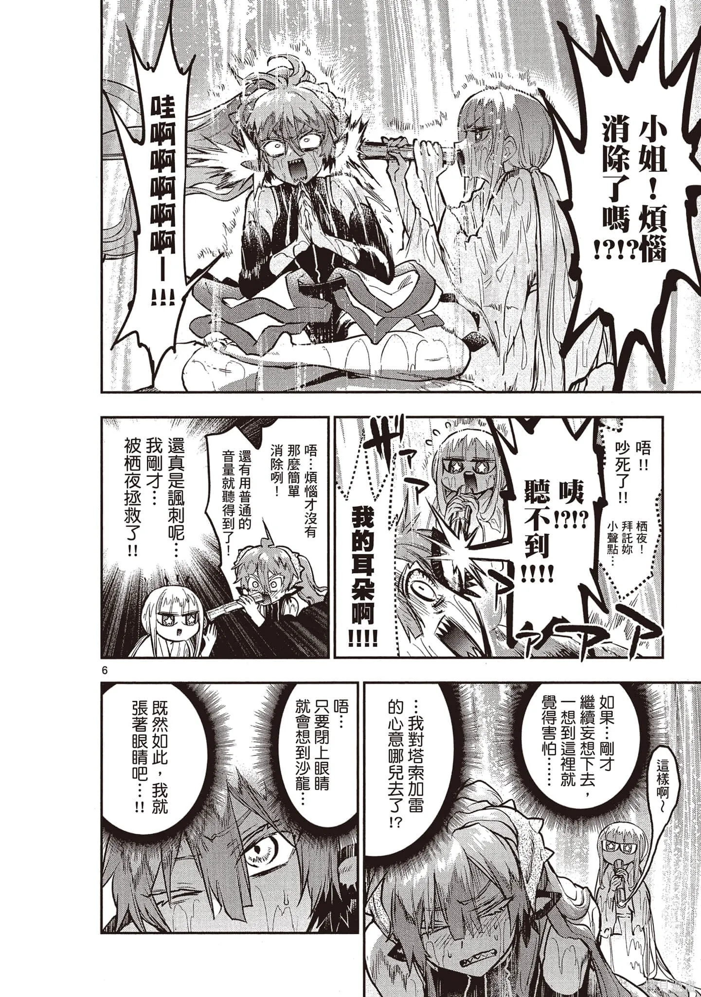 在魔王城說晚安,第23卷,第111张