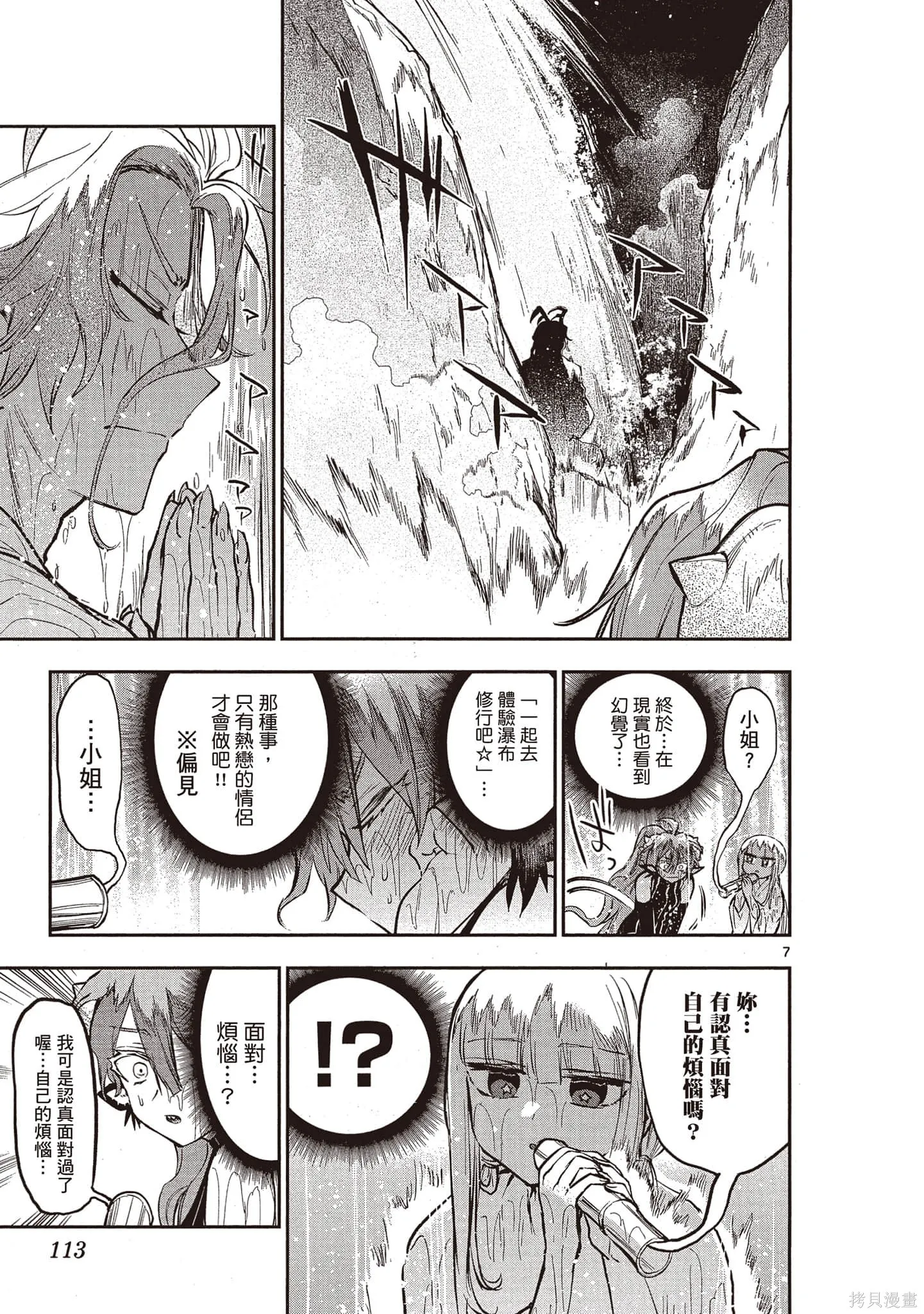 在魔王城說晚安,第23卷,第112张