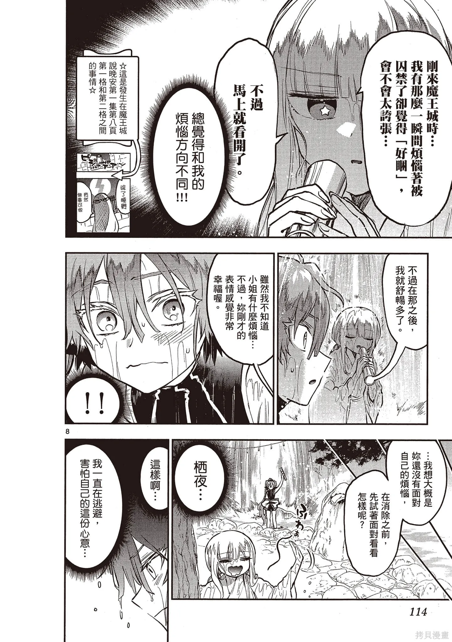 在魔王城說晚安,第23卷,第113张