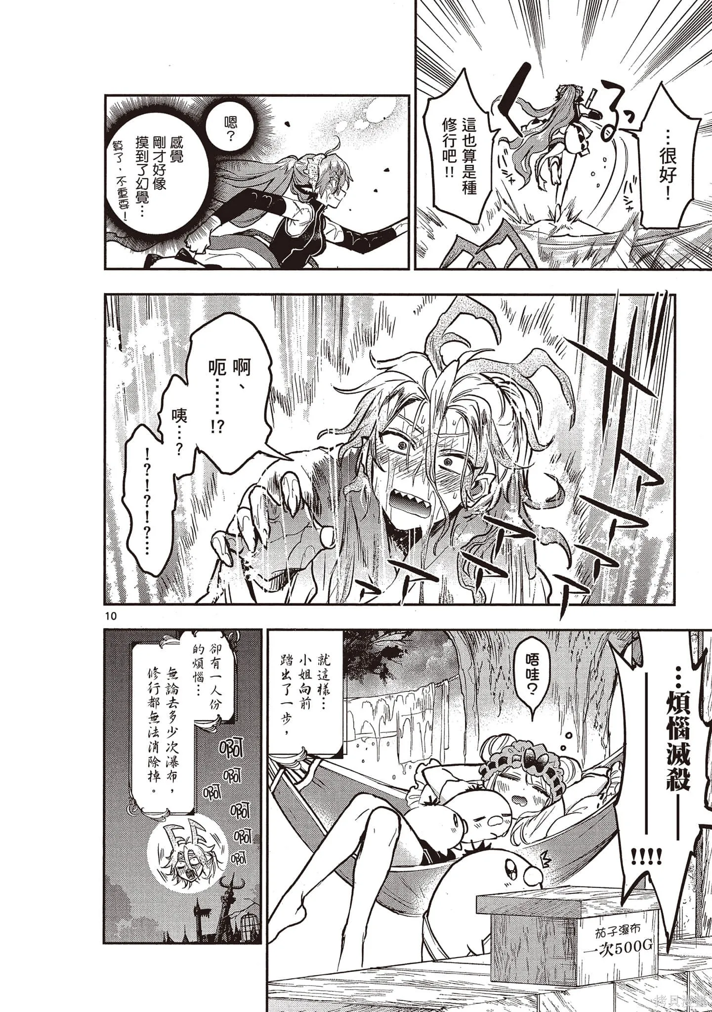 在魔王城說晚安,第23卷,第115张