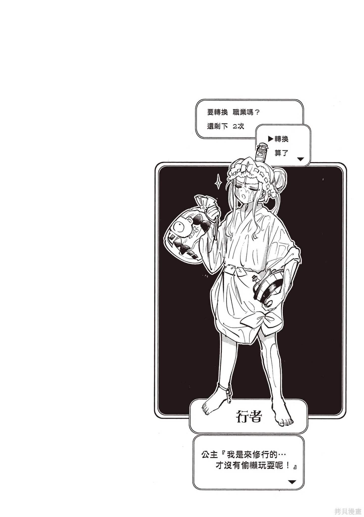 在魔王城說晚安,第23卷,第117张