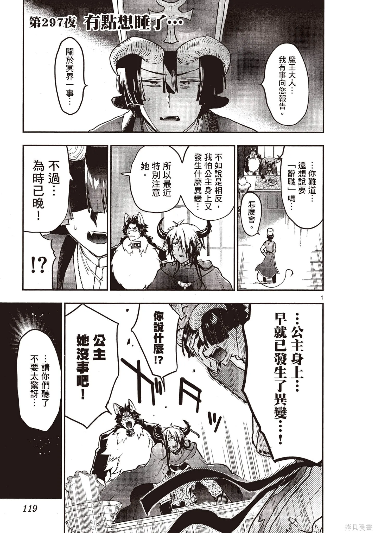 在魔王城說晚安,第23卷,第118张