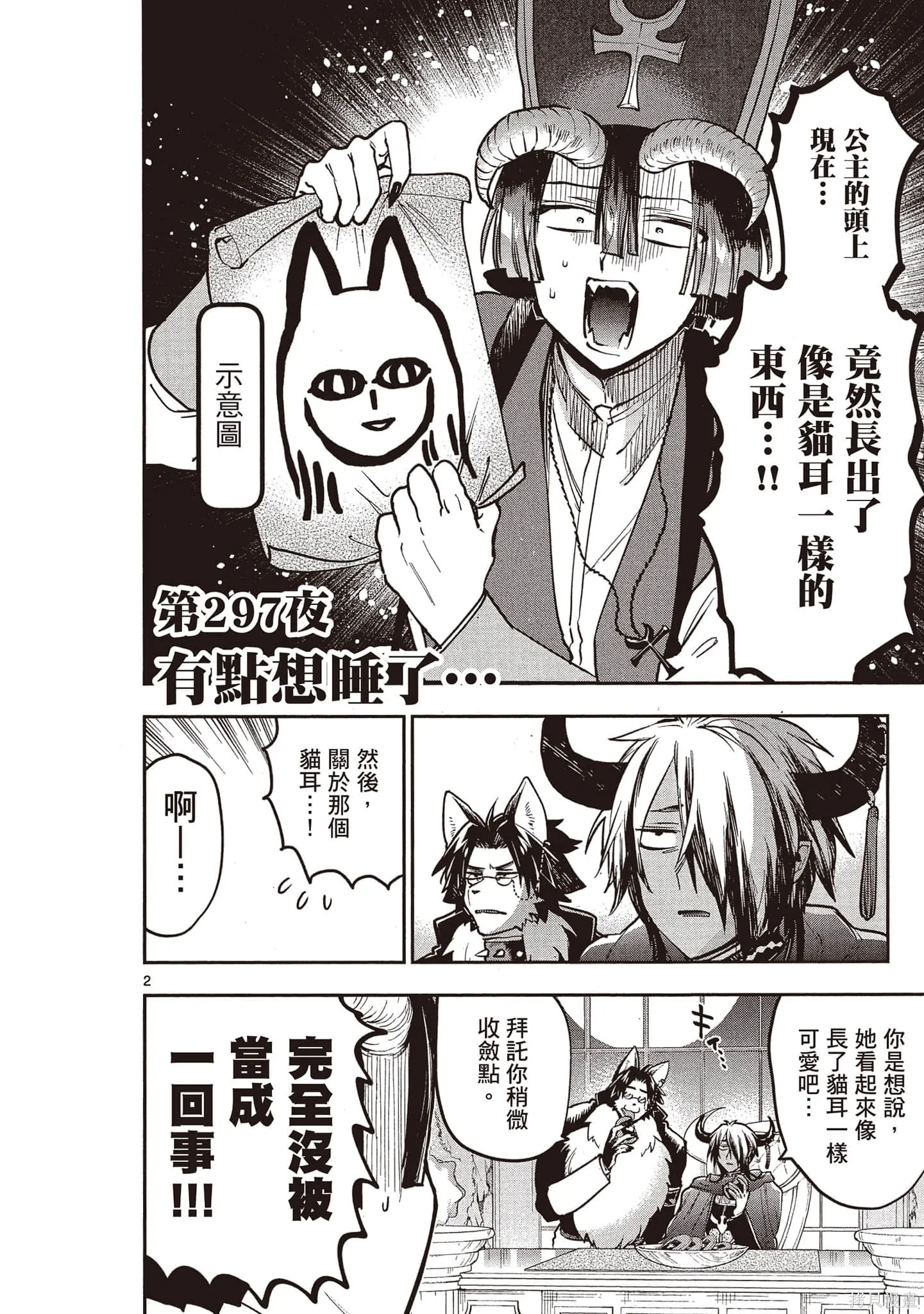 在魔王城說晚安,第23卷,第119张