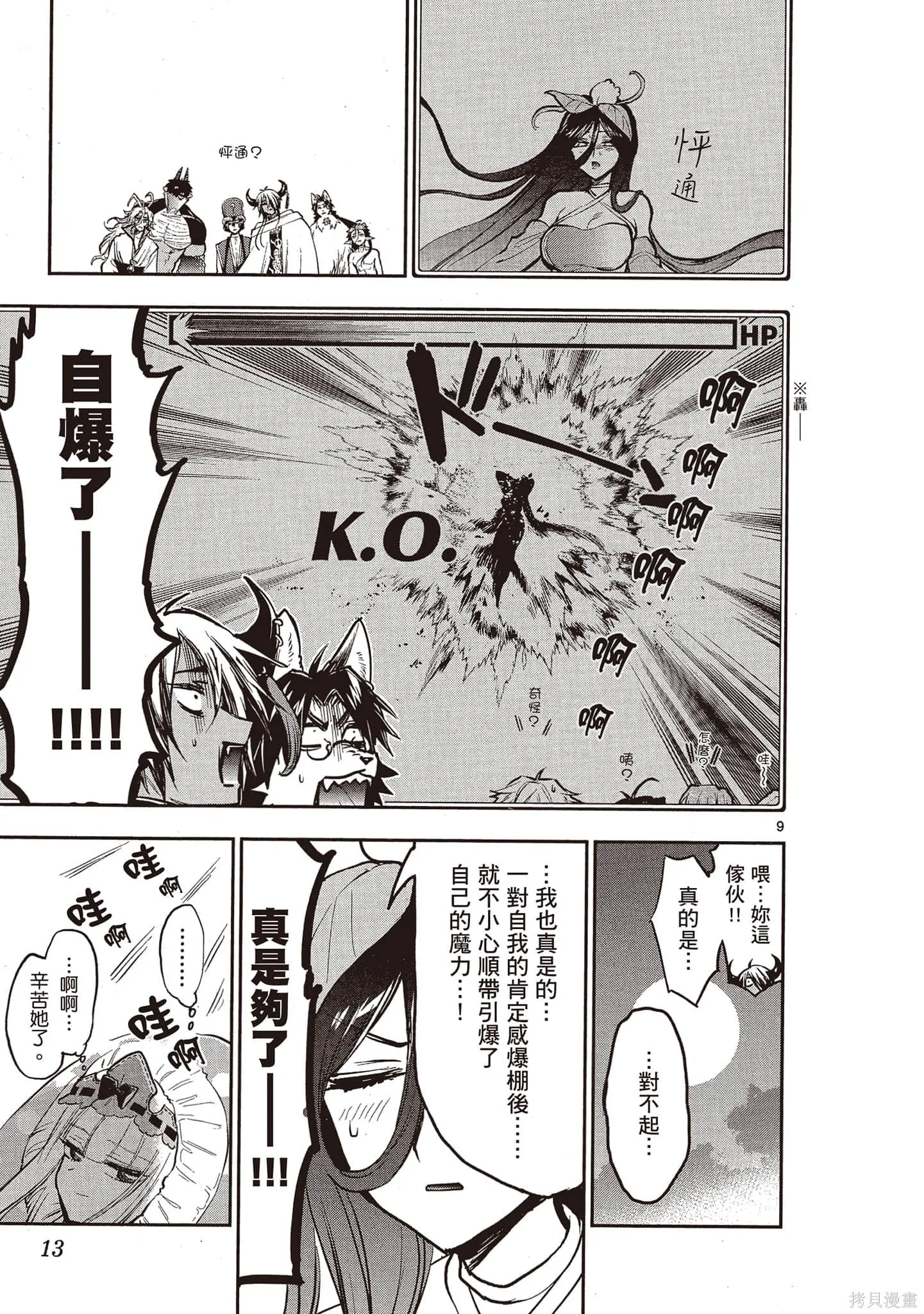 在魔王城說晚安,第23卷,第12张