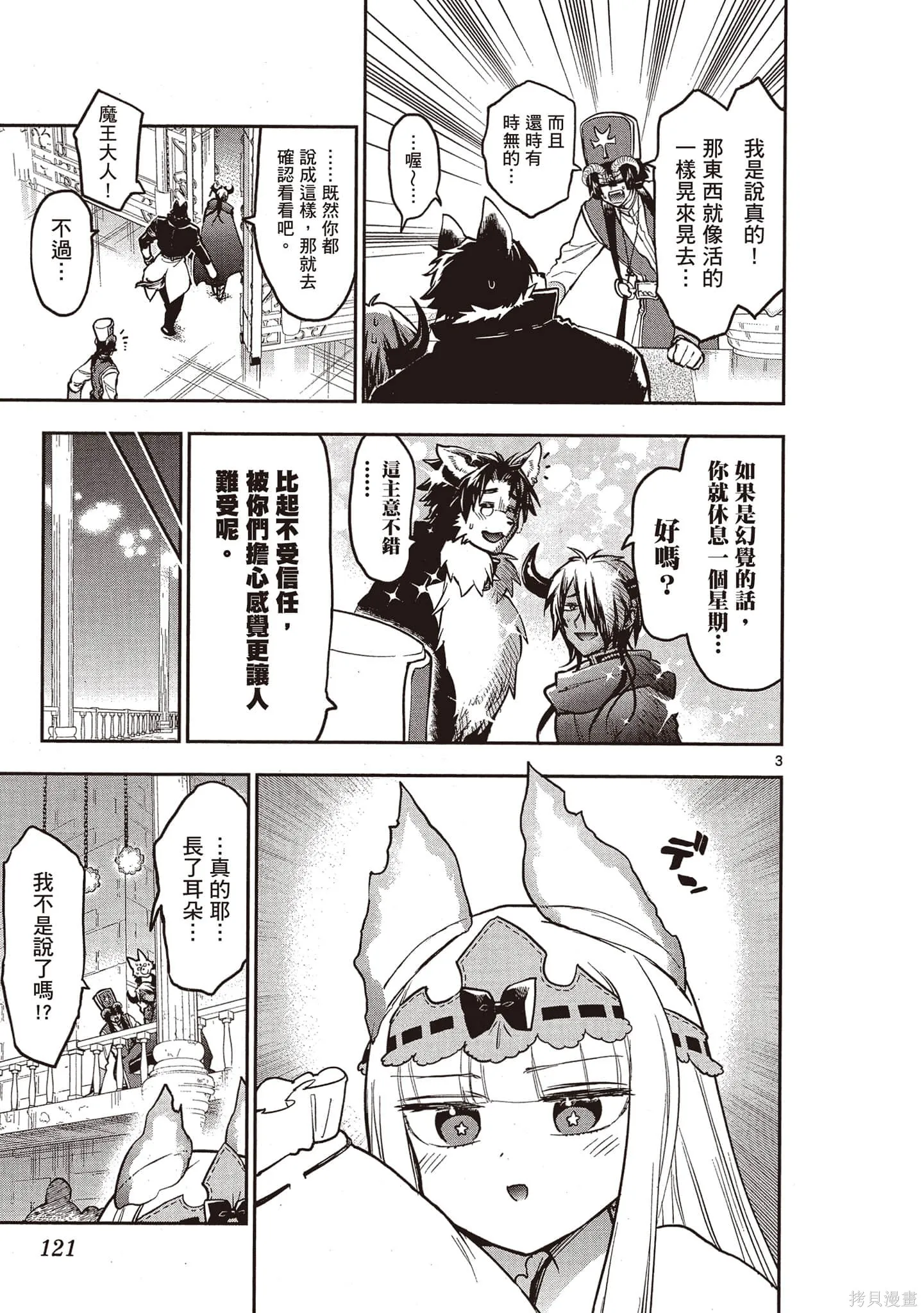 在魔王城說晚安,第23卷,第120张