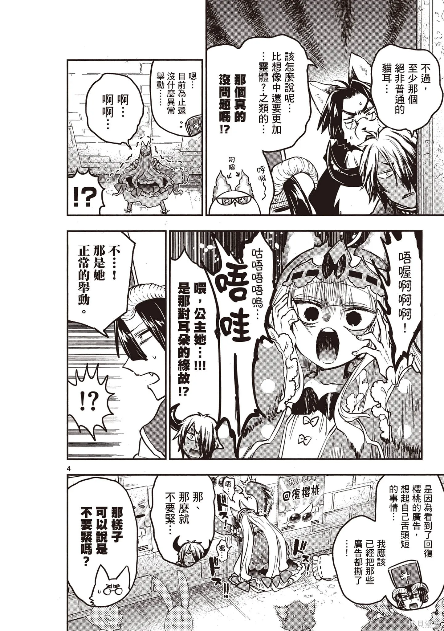 在魔王城說晚安,第23卷,第121张