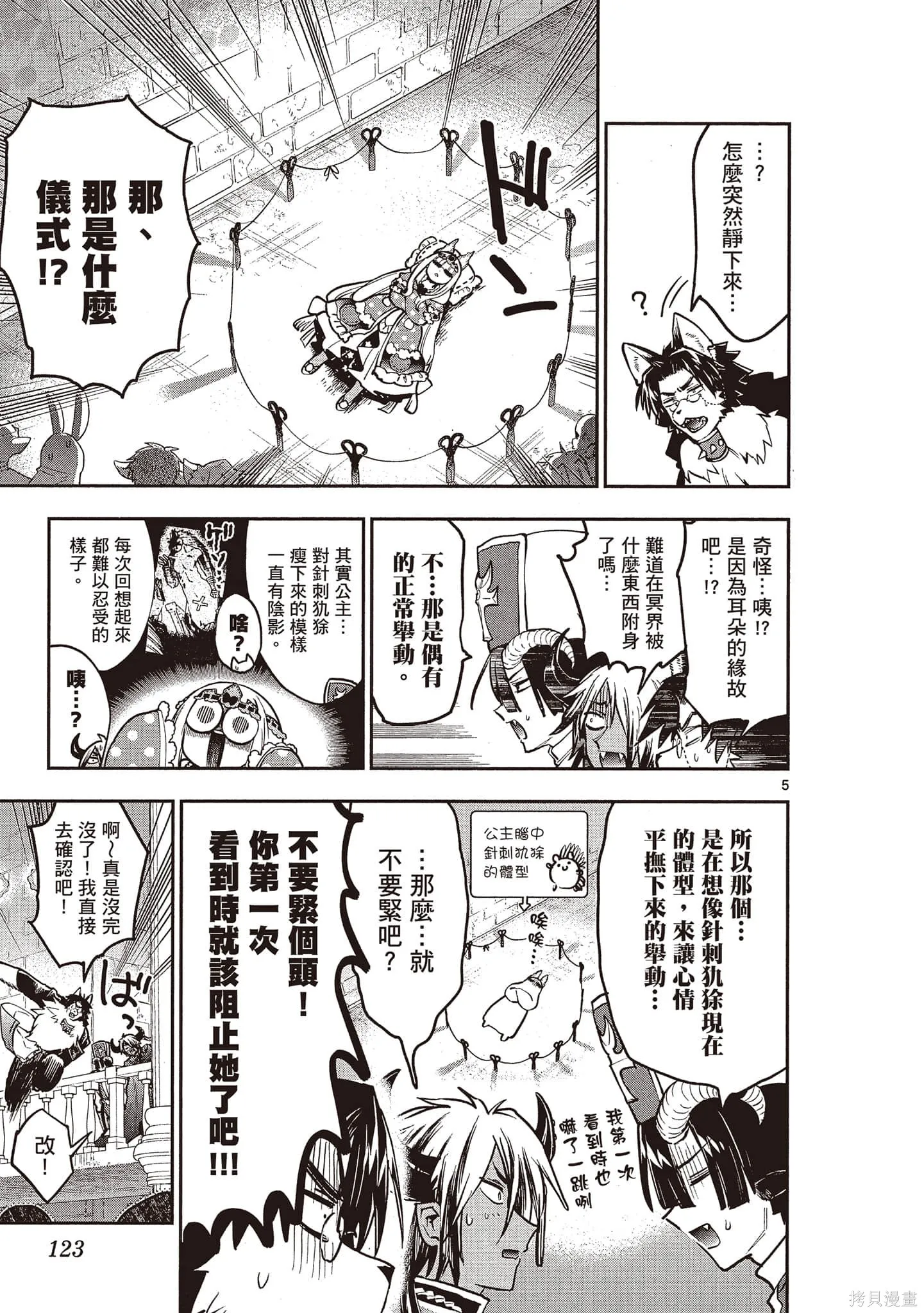 在魔王城說晚安,第23卷,第122张