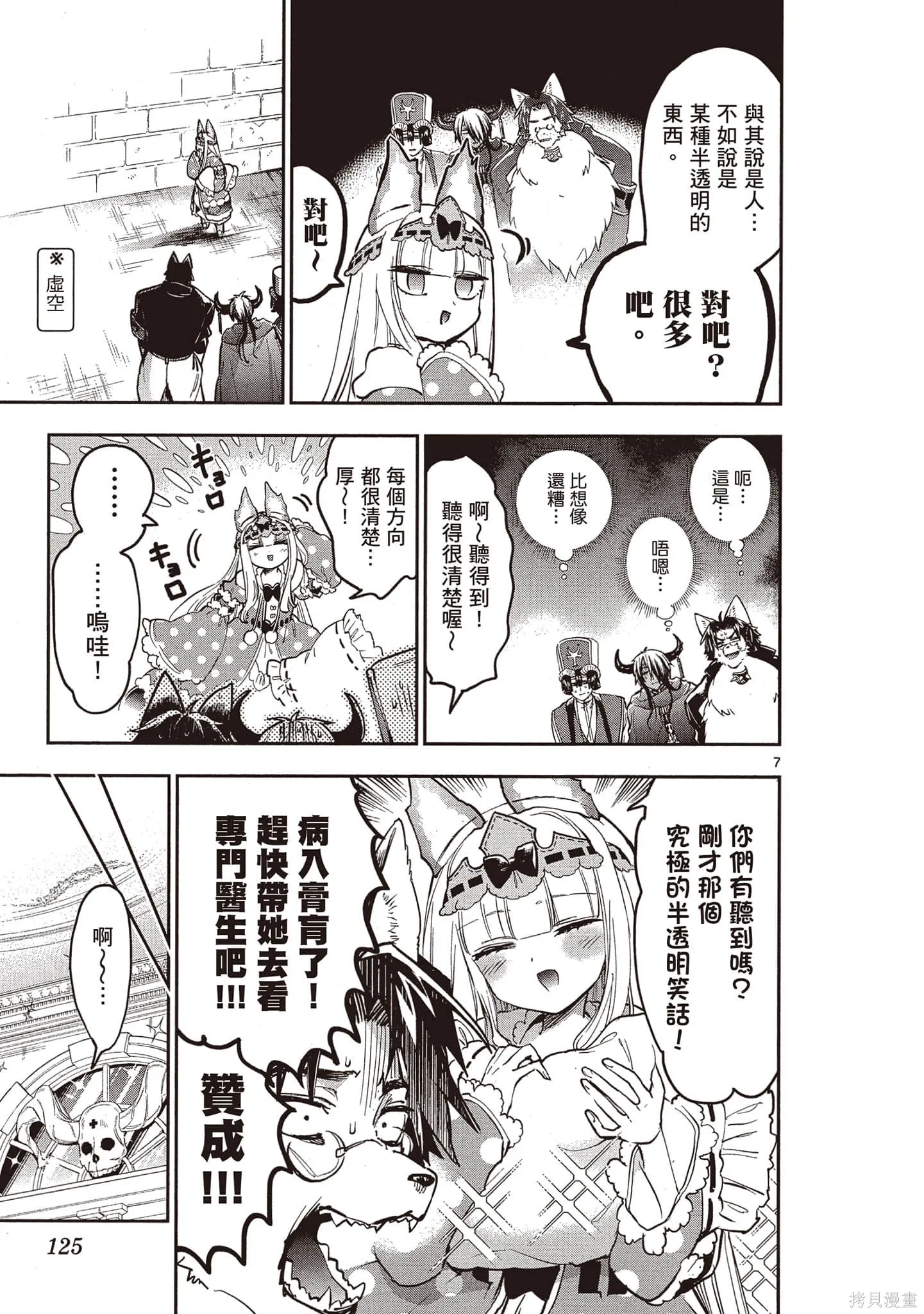 在魔王城說晚安,第23卷,第124张