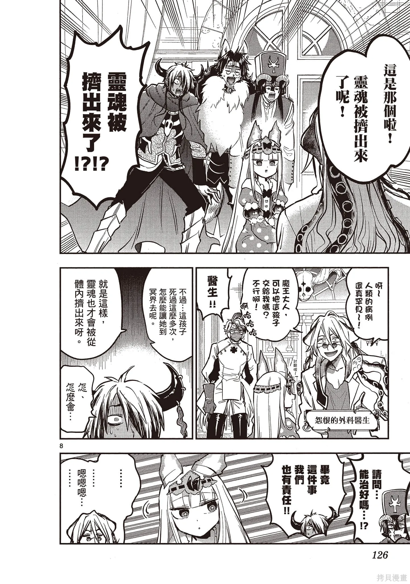 在魔王城說晚安,第23卷,第125张