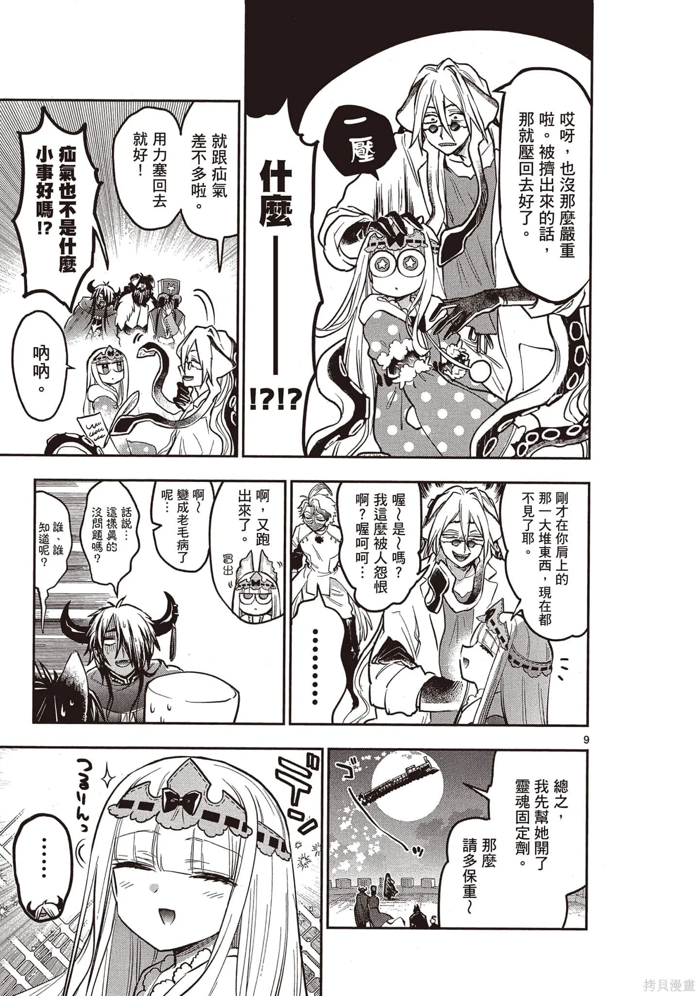 在魔王城說晚安,第23卷,第126张