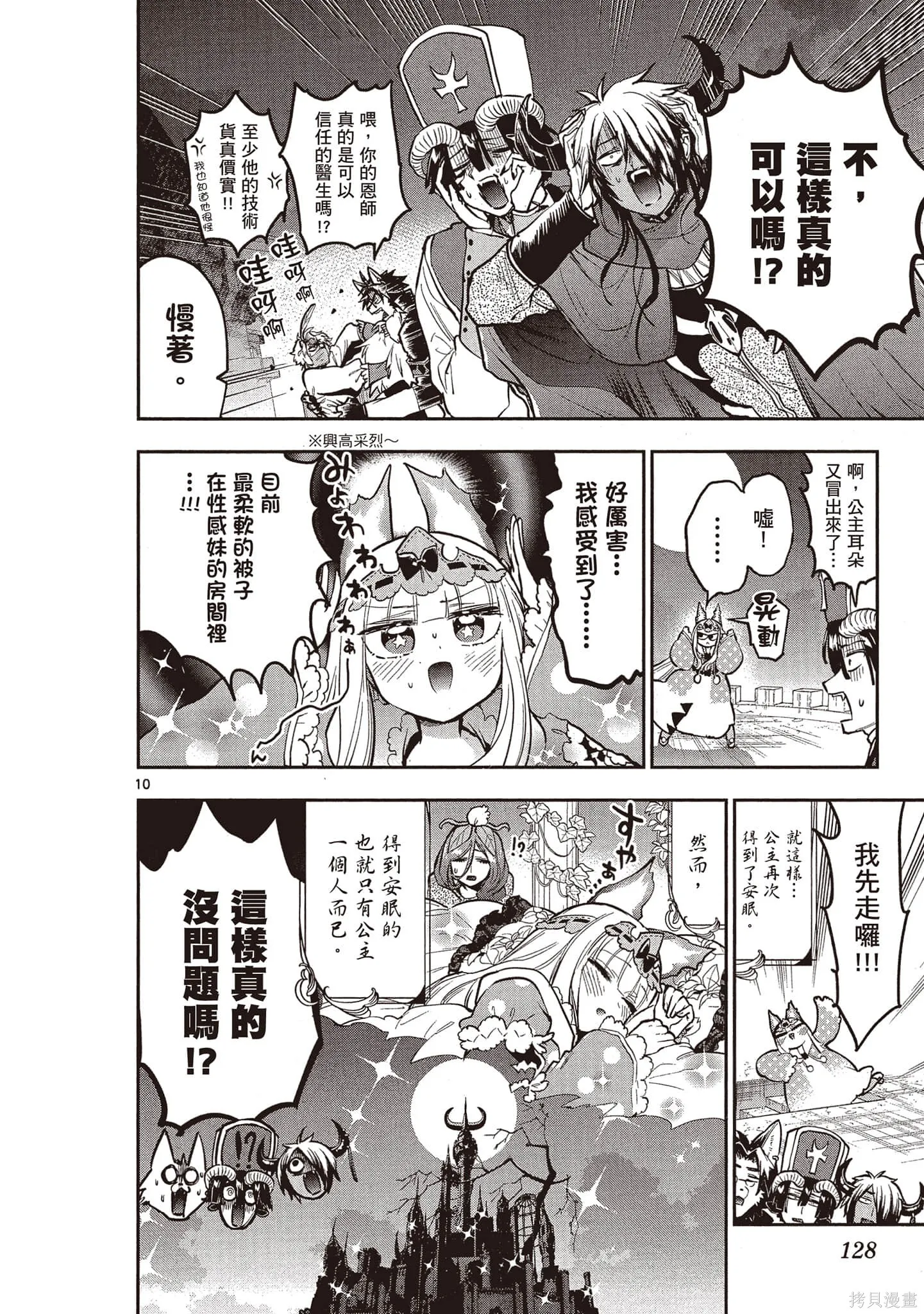 在魔王城說晚安,第23卷,第127张