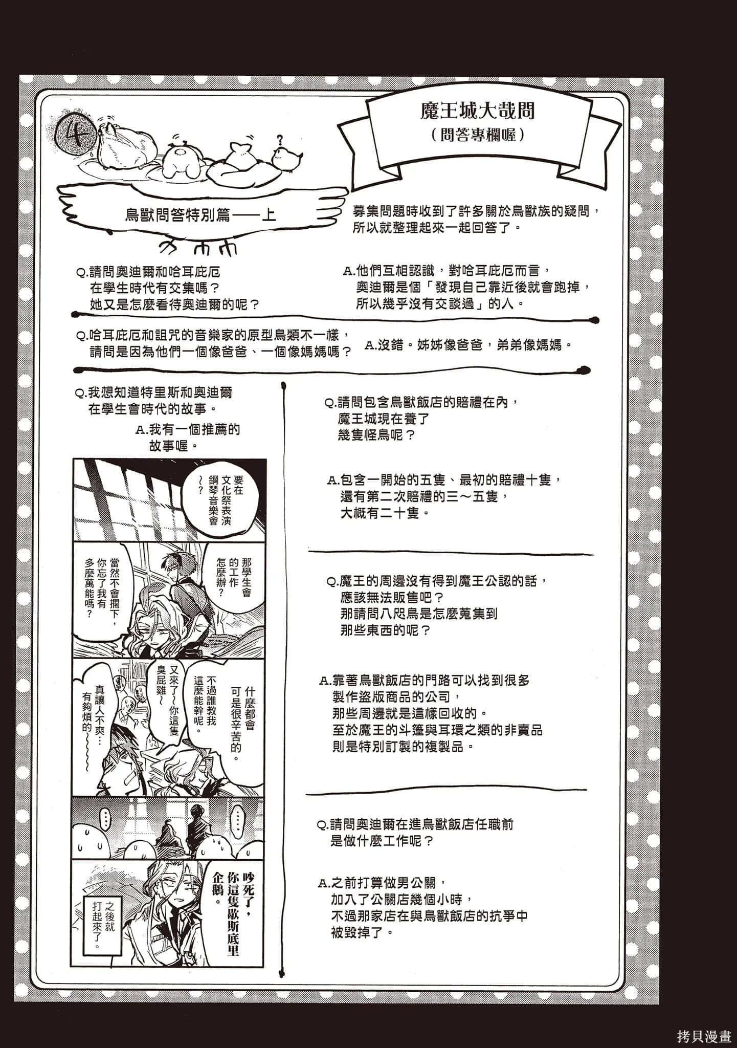 在魔王城說晚安,第23卷,第128张