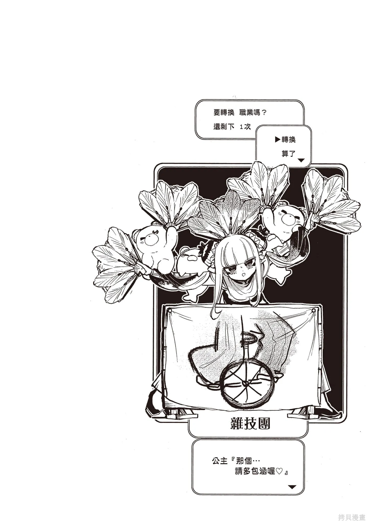 在魔王城說晚安,第23卷,第129张
