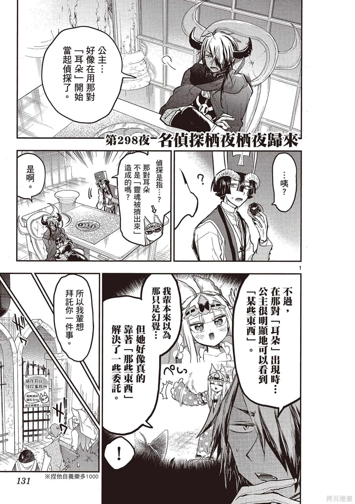 在魔王城說晚安,第23卷,第130张