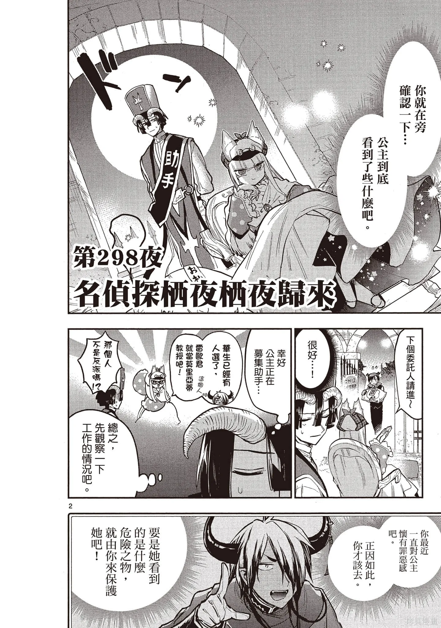 在魔王城說晚安,第23卷,第131张