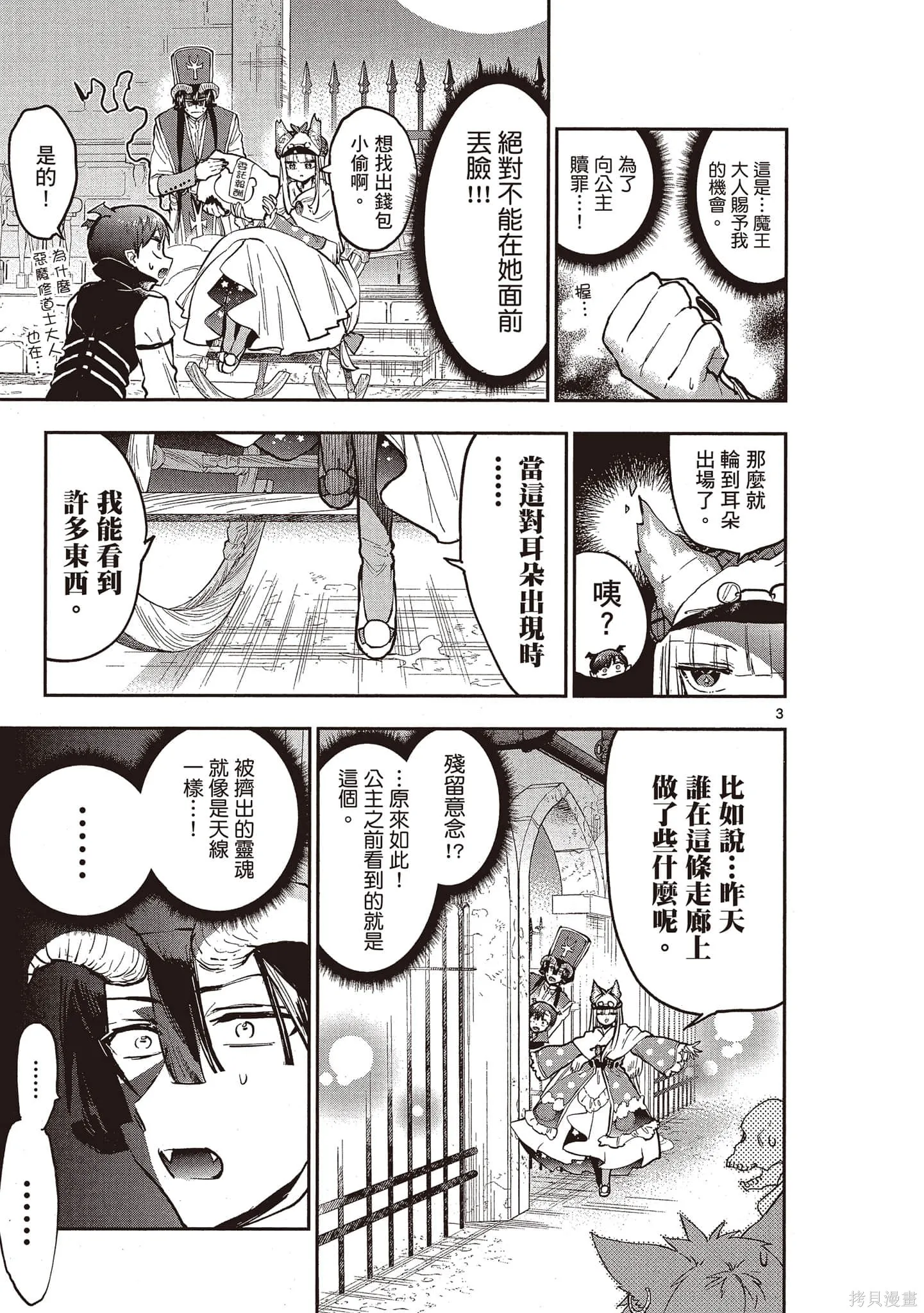 在魔王城說晚安,第23卷,第132张