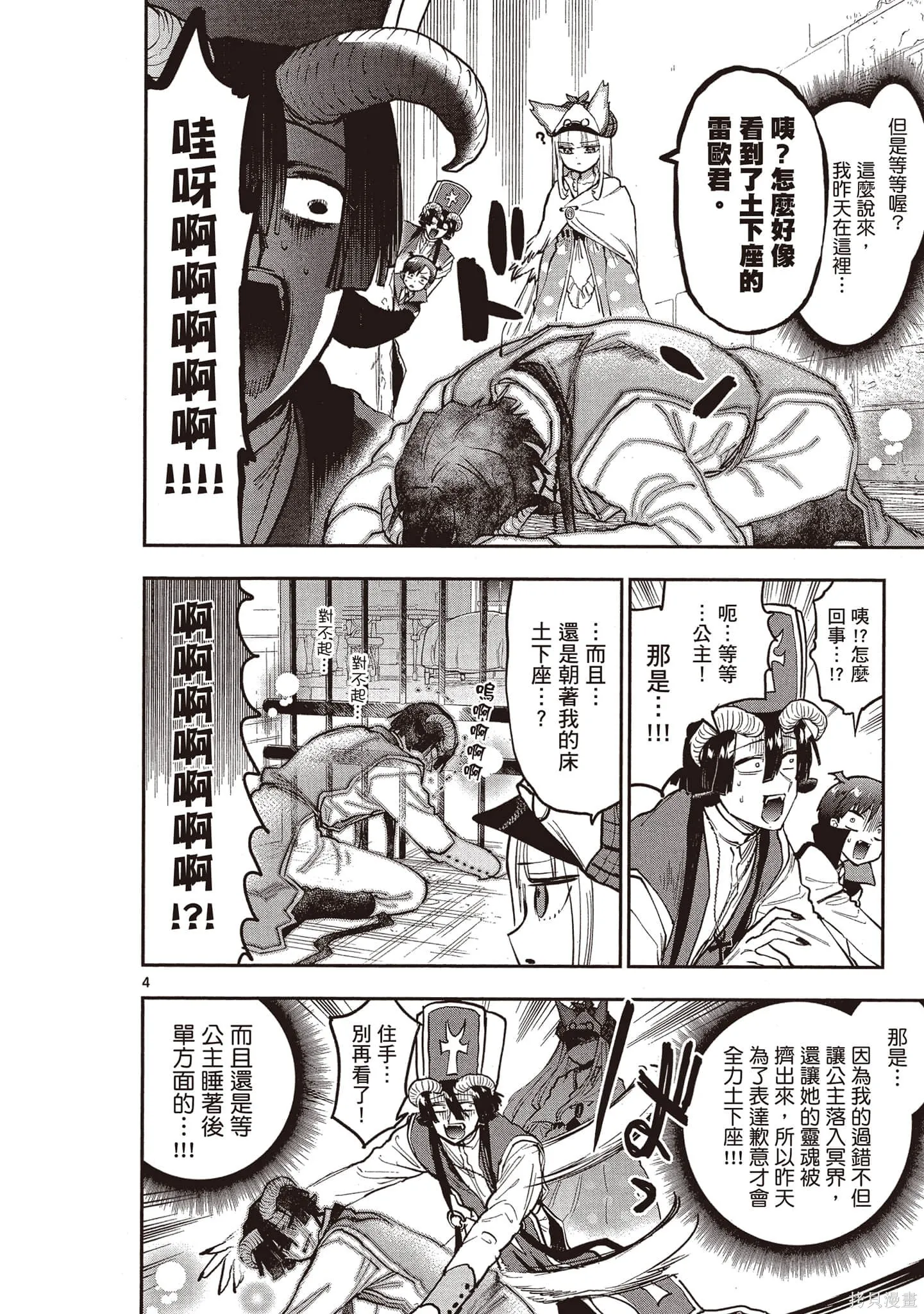 在魔王城說晚安,第23卷,第133张