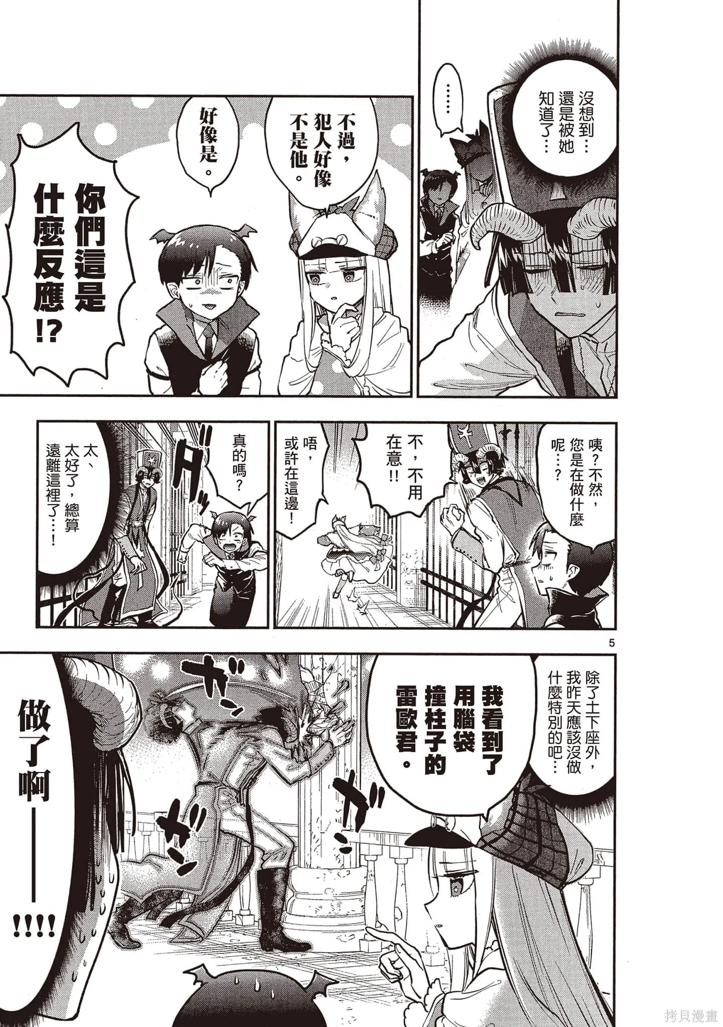 在魔王城說晚安,第23卷,第134张