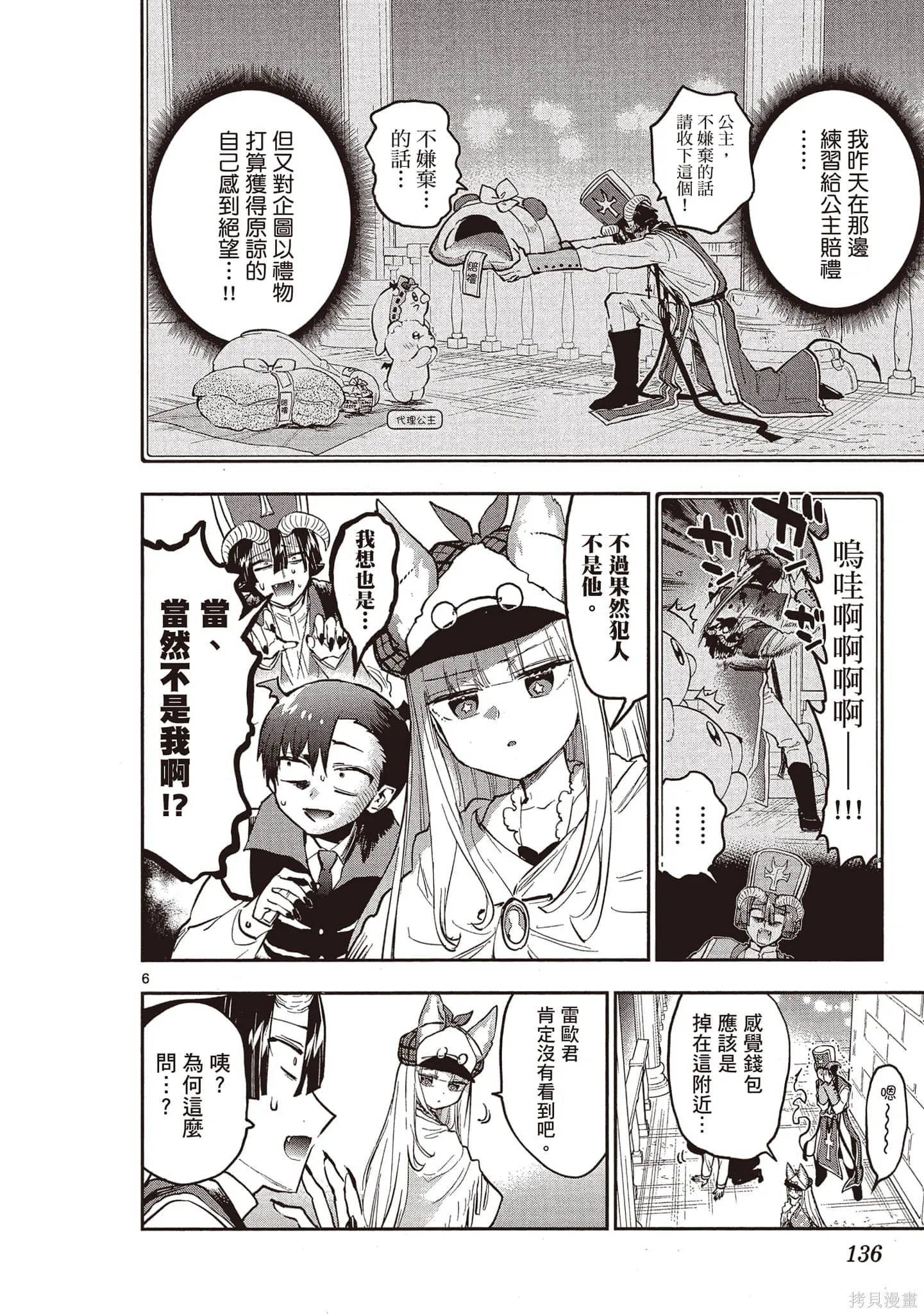 在魔王城說晚安,第23卷,第135张