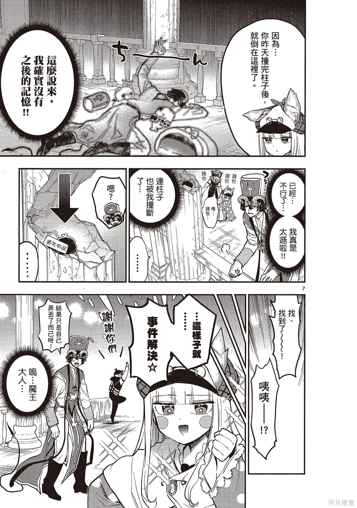 在魔王城說晚安,第23卷,第136张