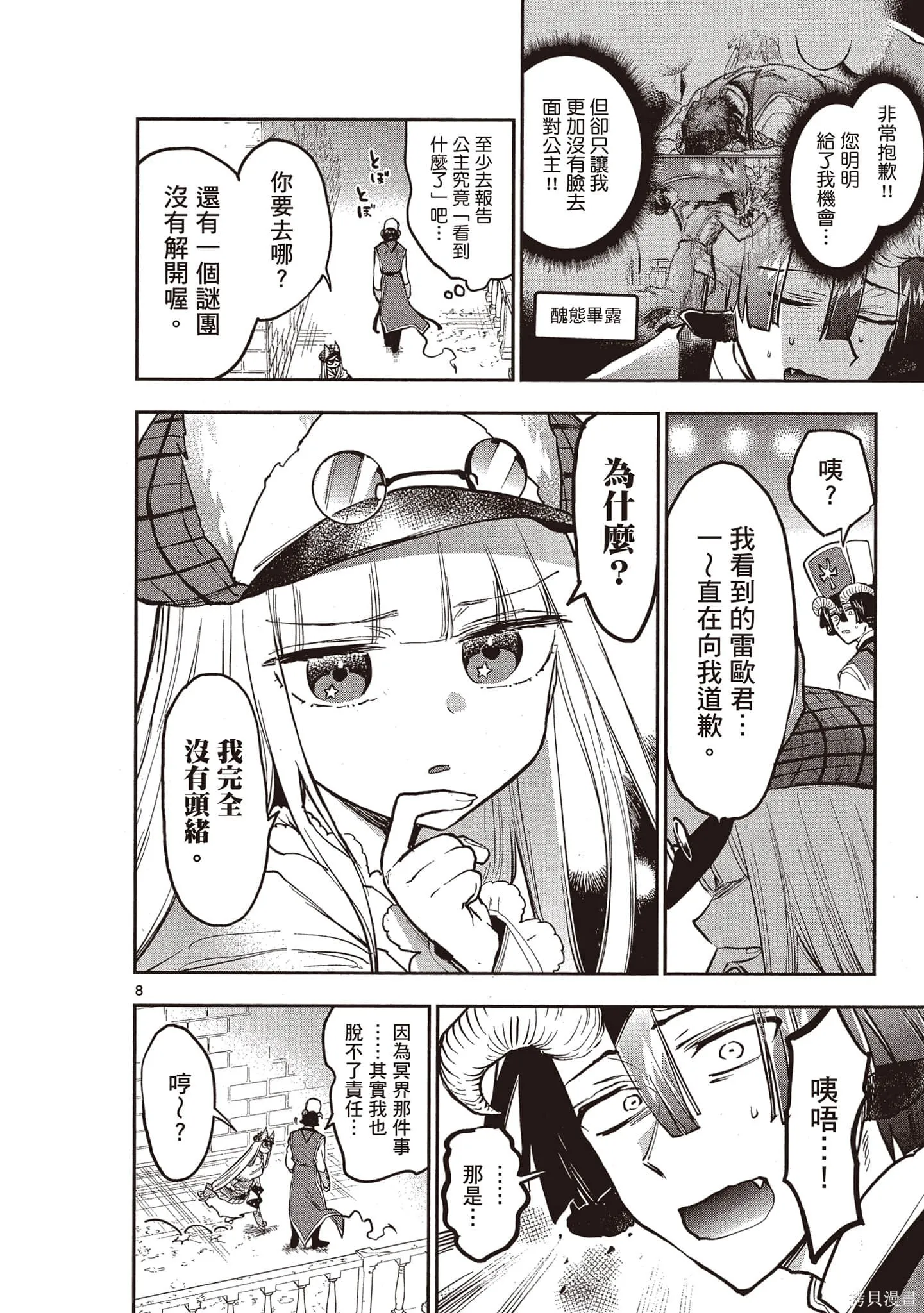 在魔王城說晚安,第23卷,第137张