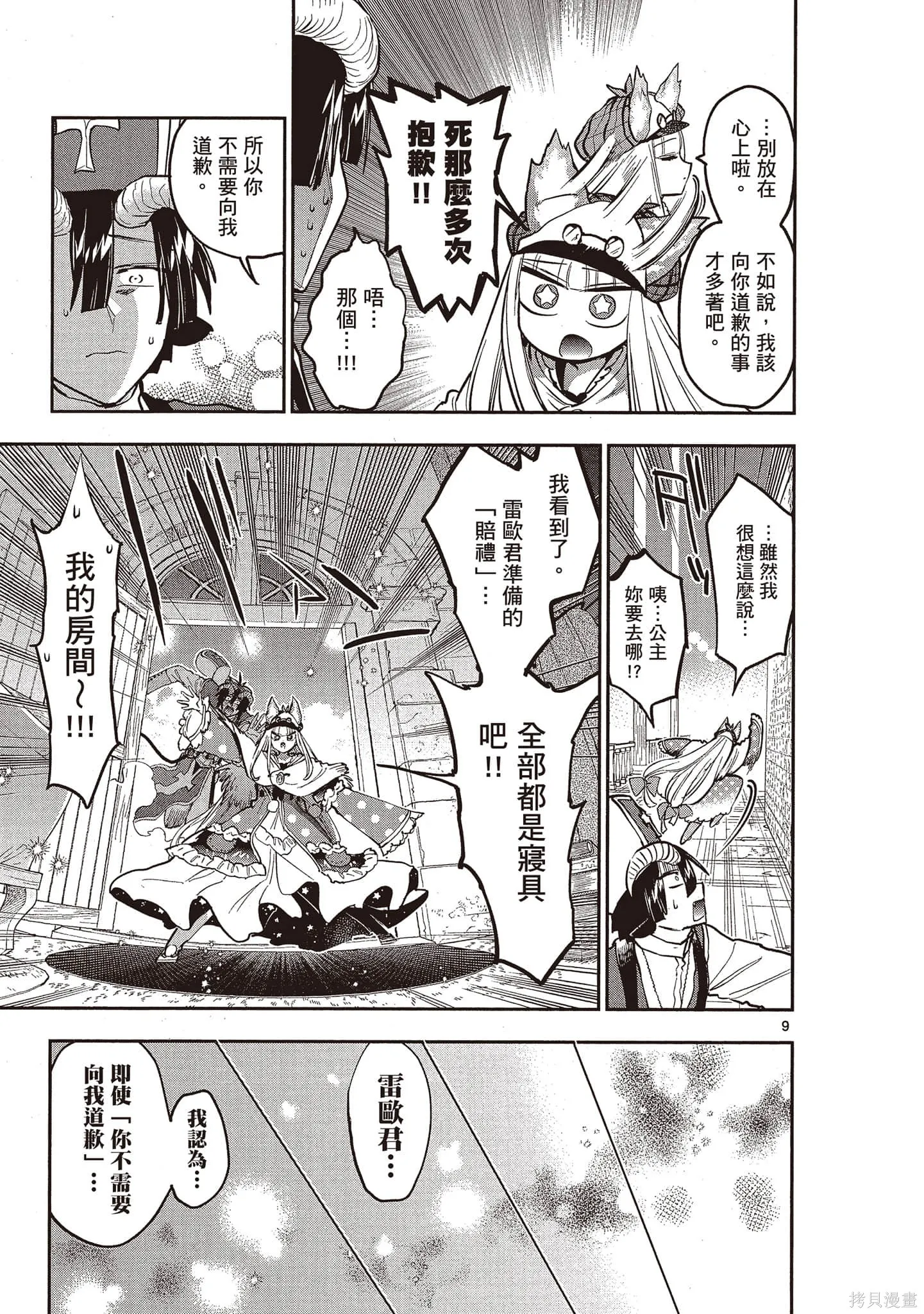 在魔王城說晚安,第23卷,第138张