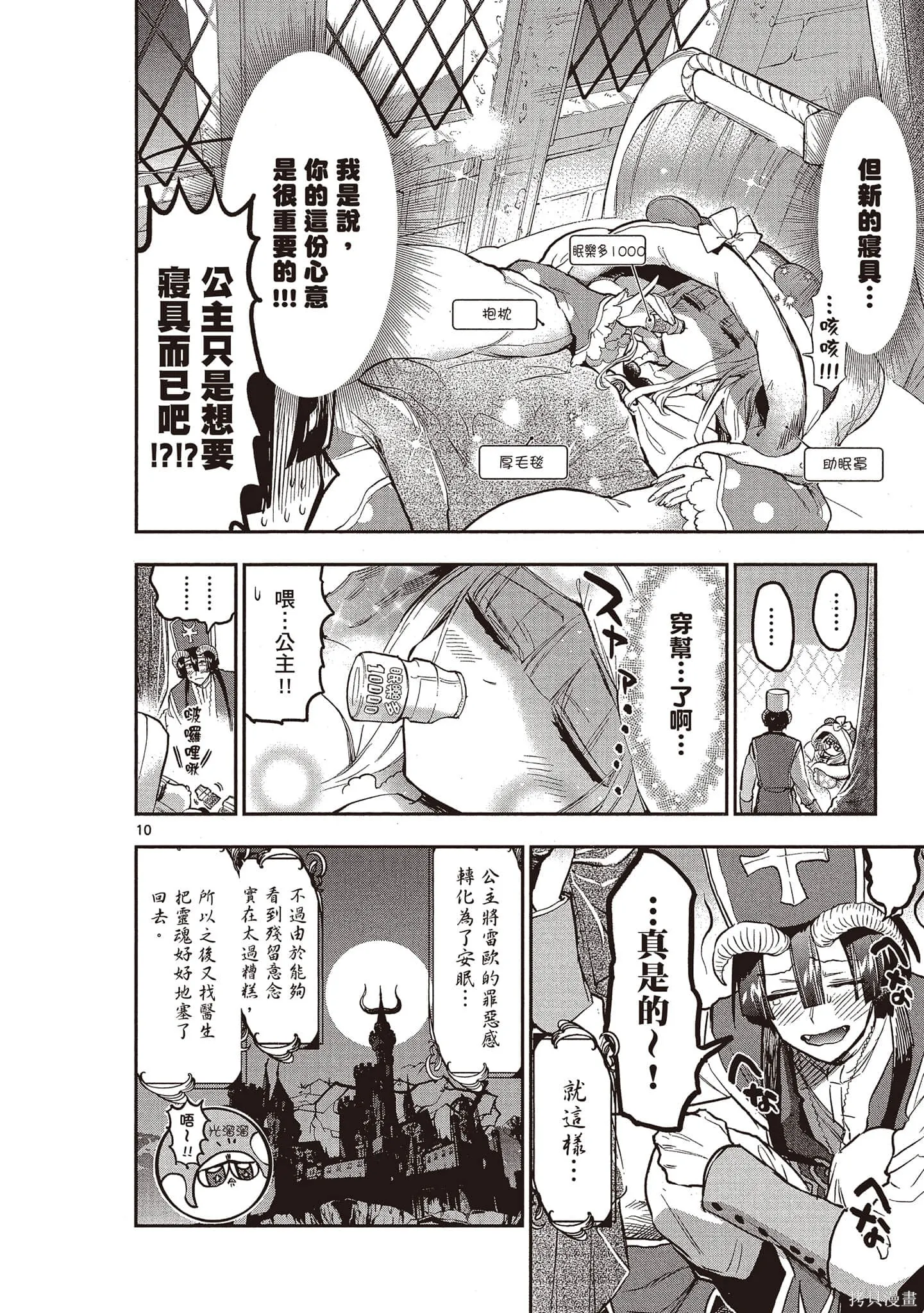 在魔王城說晚安,第23卷,第139张