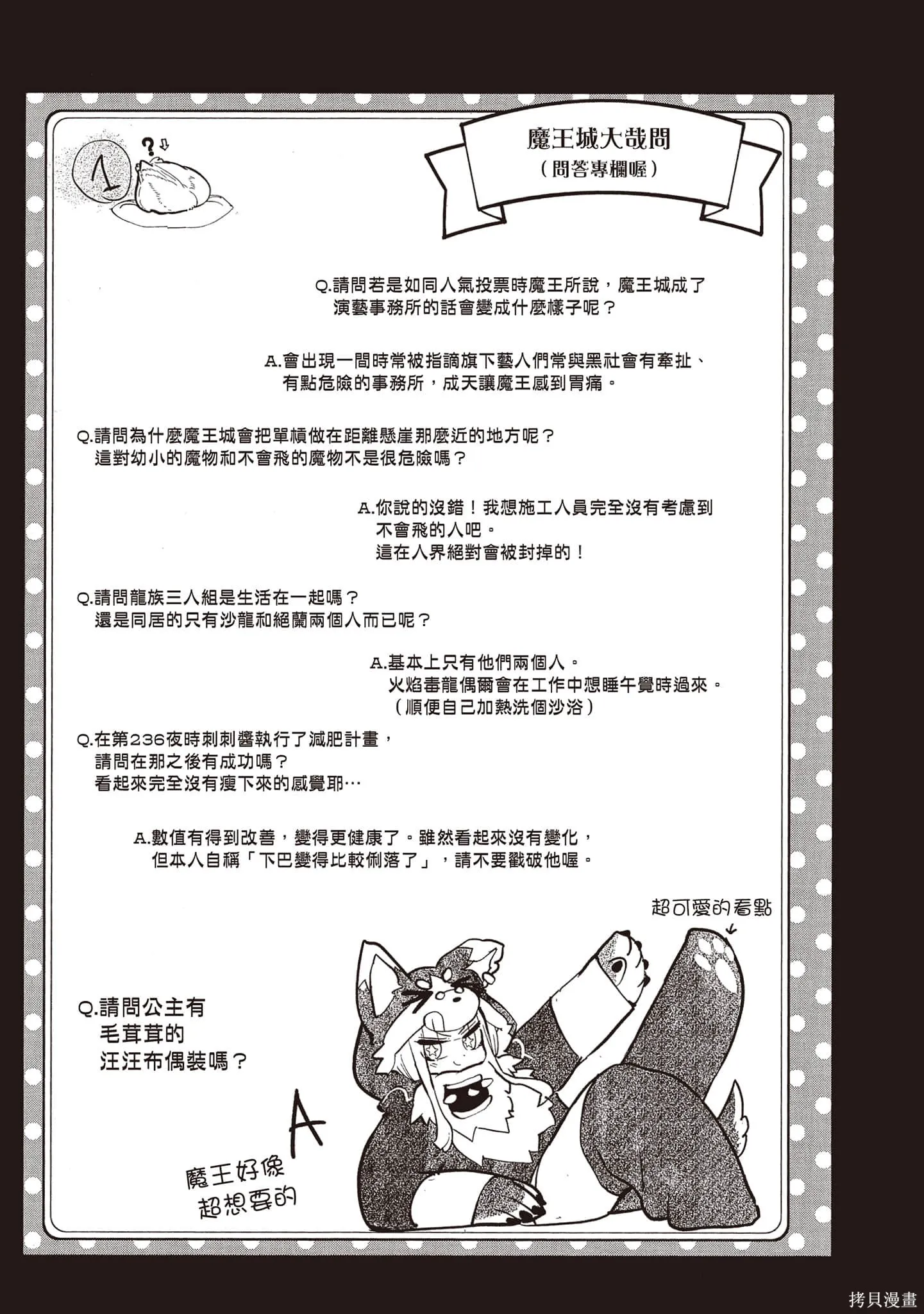 在魔王城說晚安,第23卷,第14张