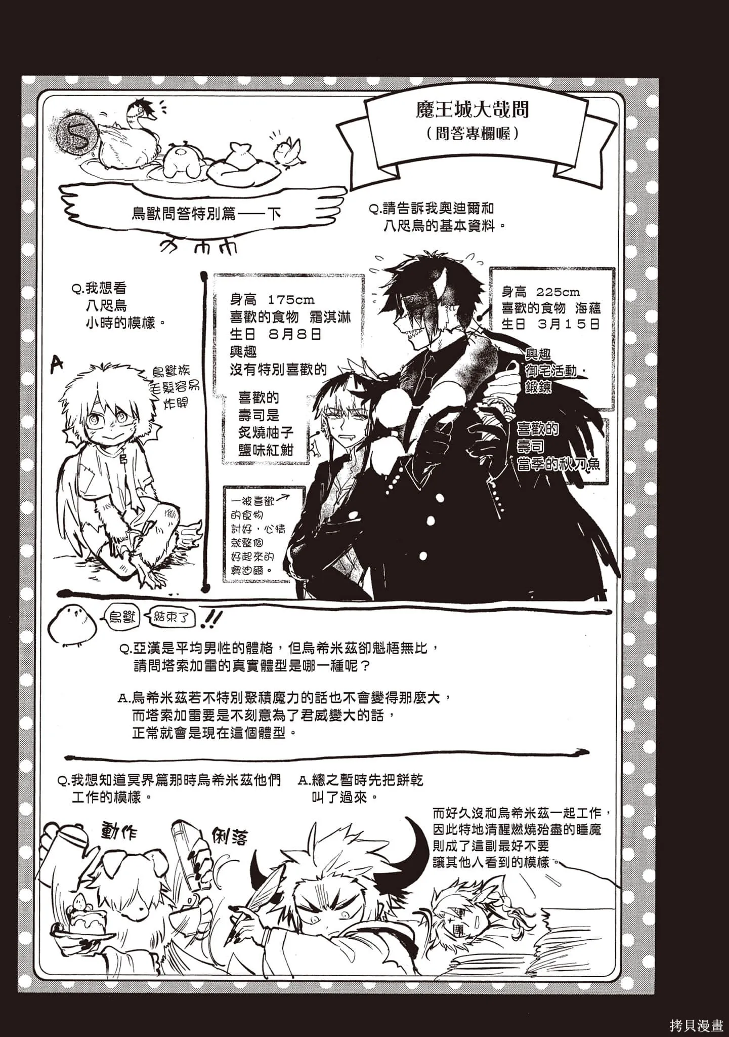 在魔王城說晚安,第23卷,第140张