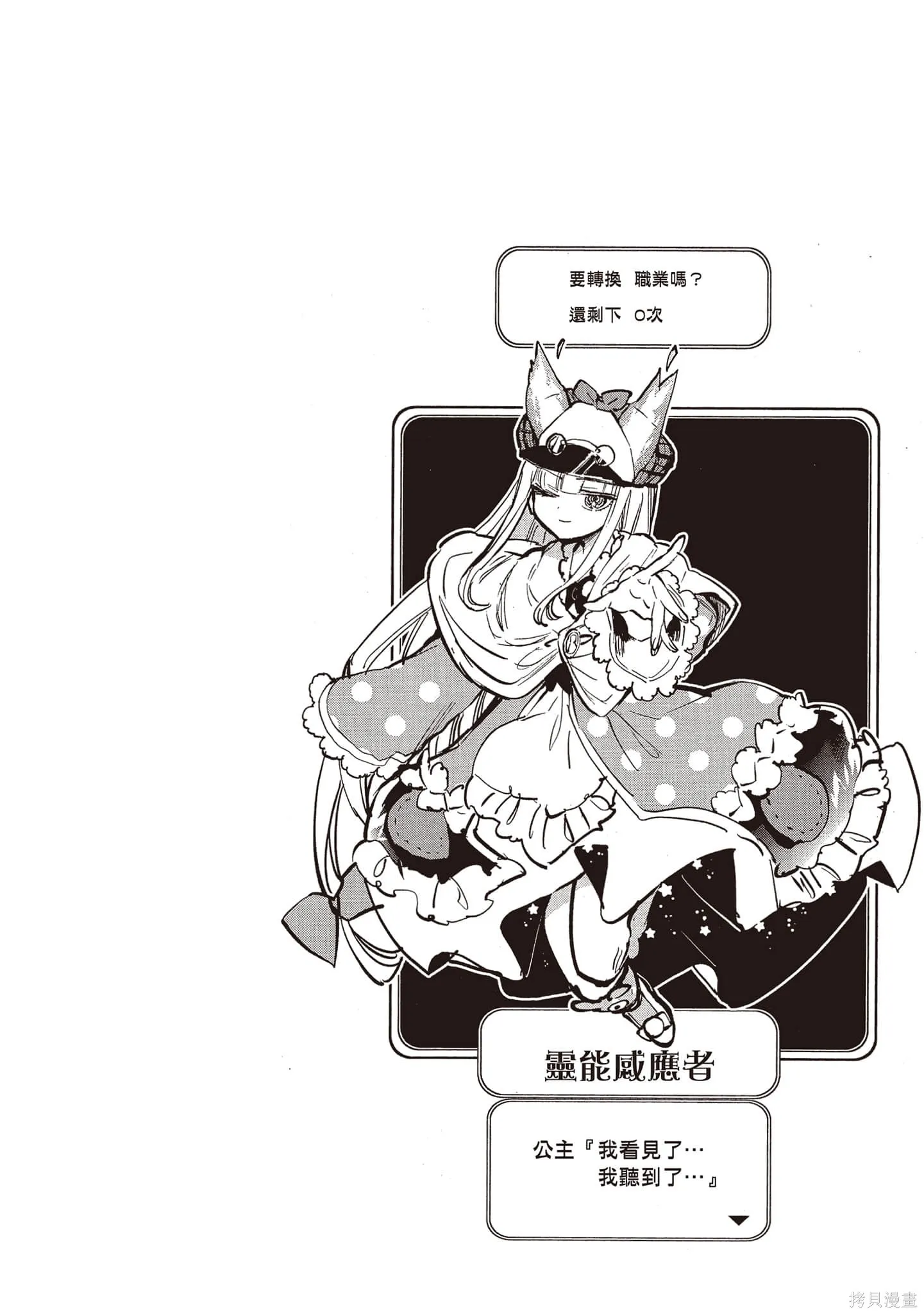 在魔王城說晚安,第23卷,第141张