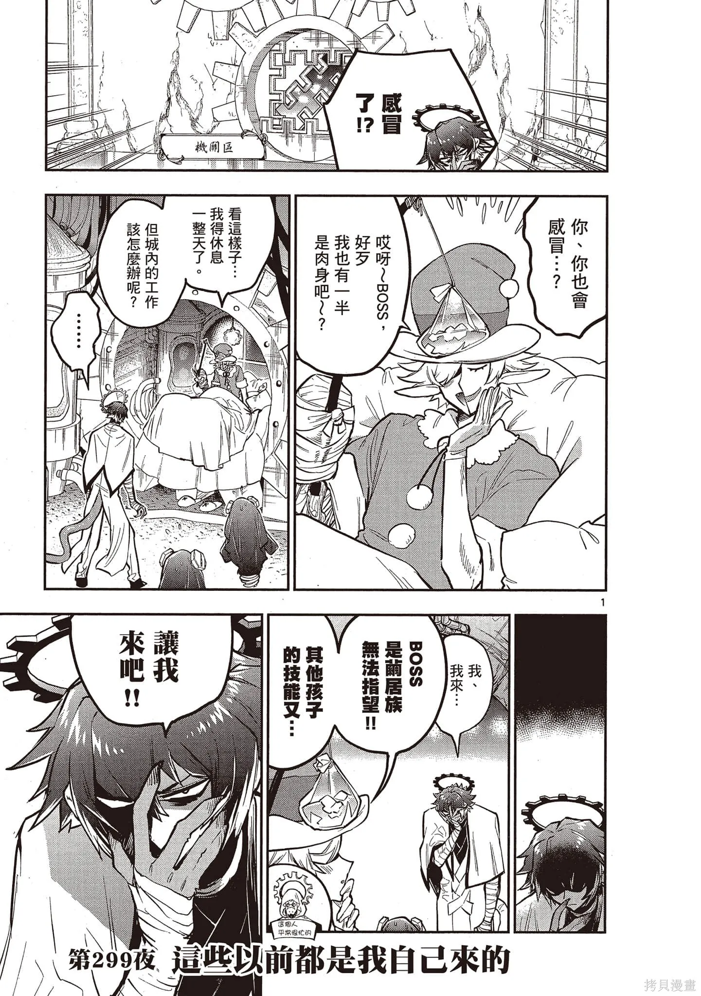 在魔王城說晚安,第23卷,第142张