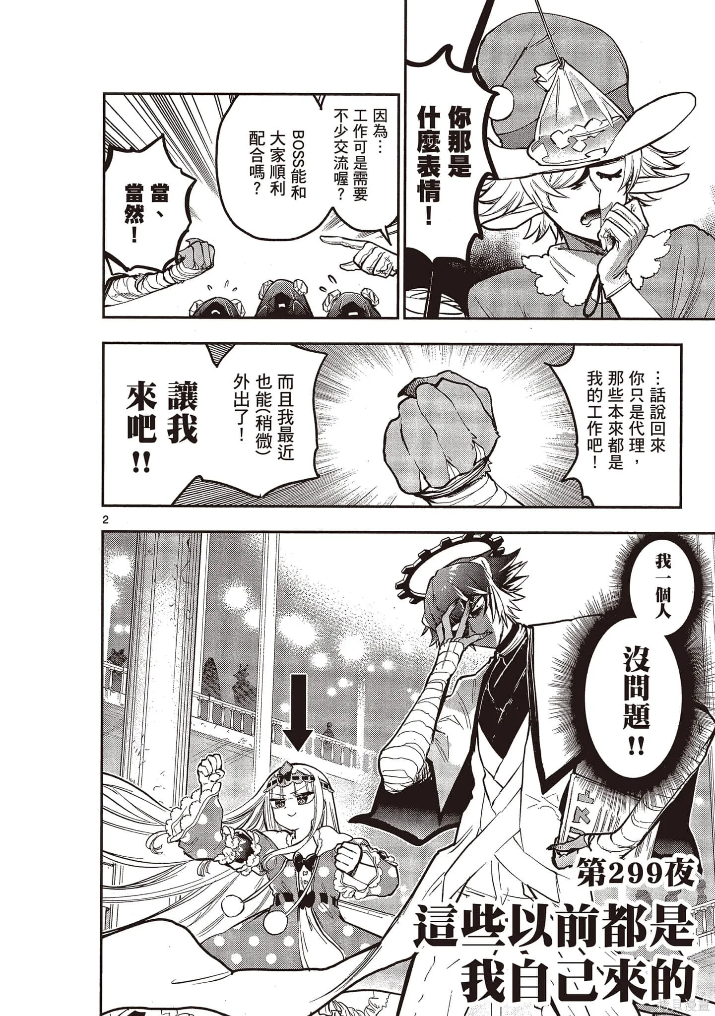在魔王城說晚安,第23卷,第143张