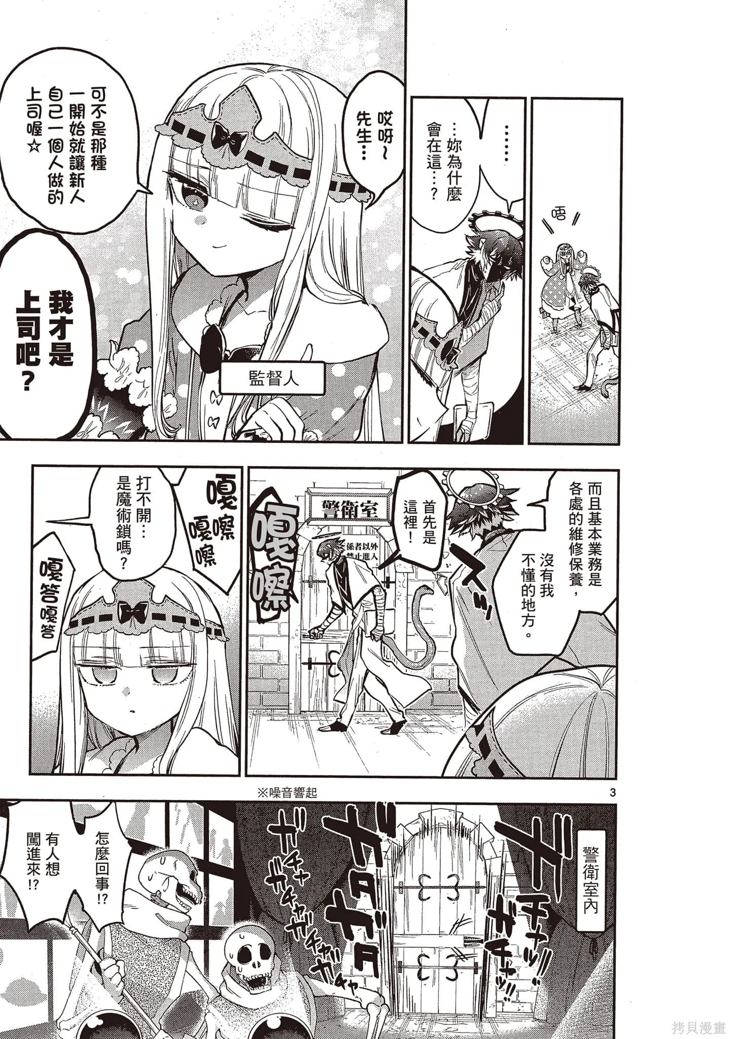 在魔王城說晚安,第23卷,第144张