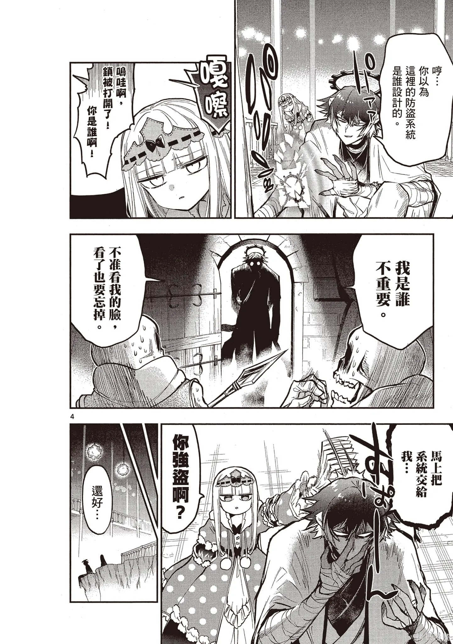 在魔王城說晚安,第23卷,第145张