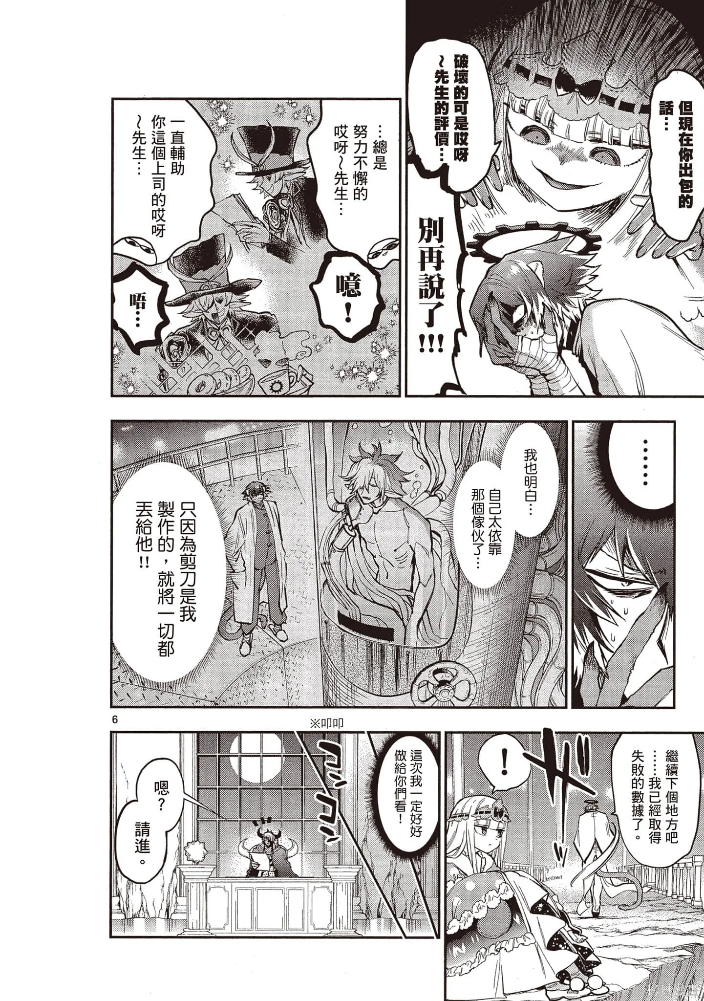 在魔王城說晚安,第23卷,第147张