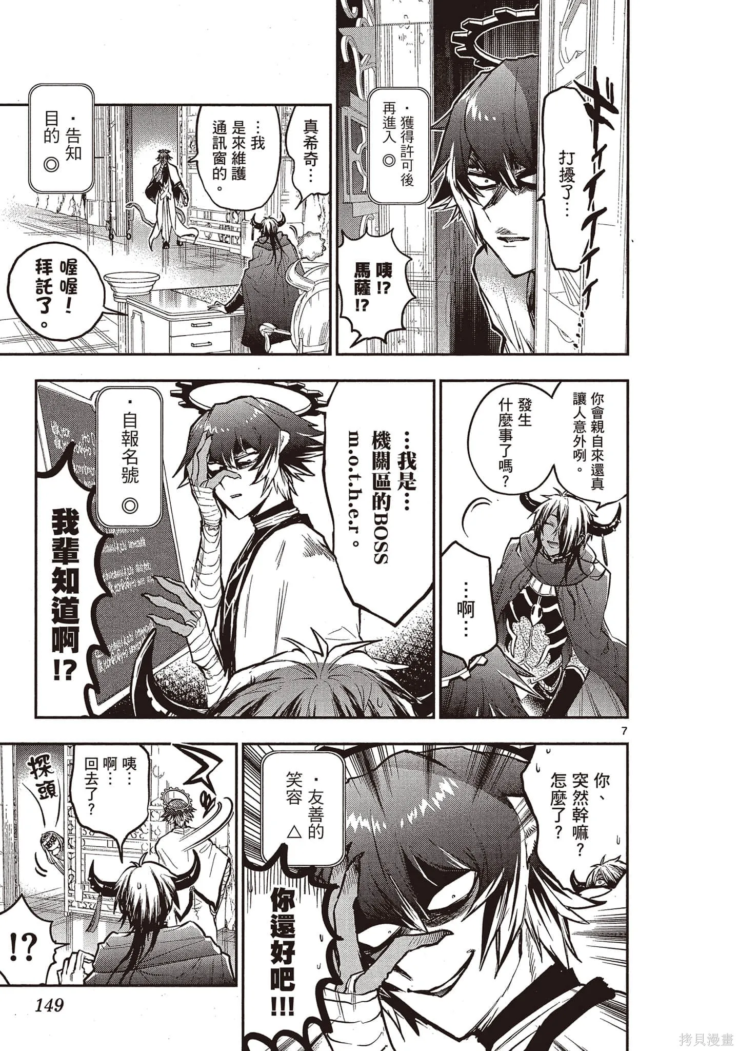 在魔王城說晚安,第23卷,第148张