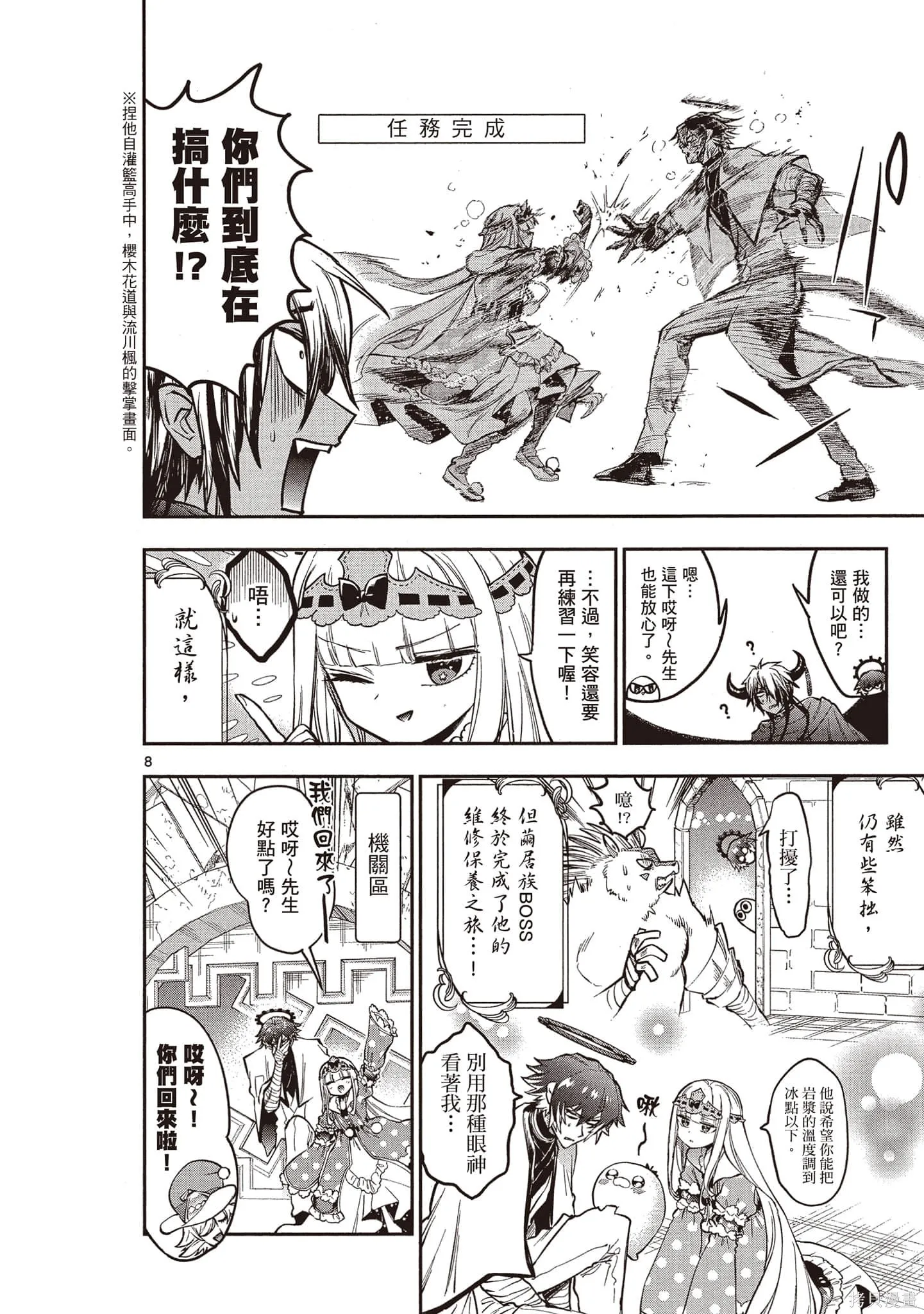 在魔王城說晚安,第23卷,第149张