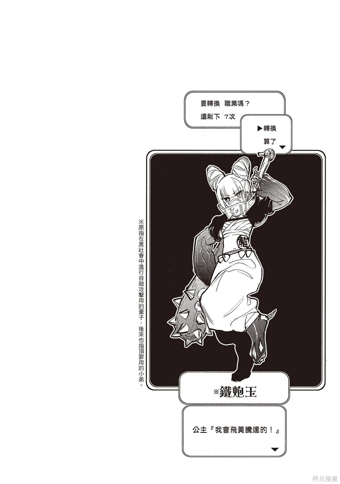 在魔王城說晚安,第23卷,第15张