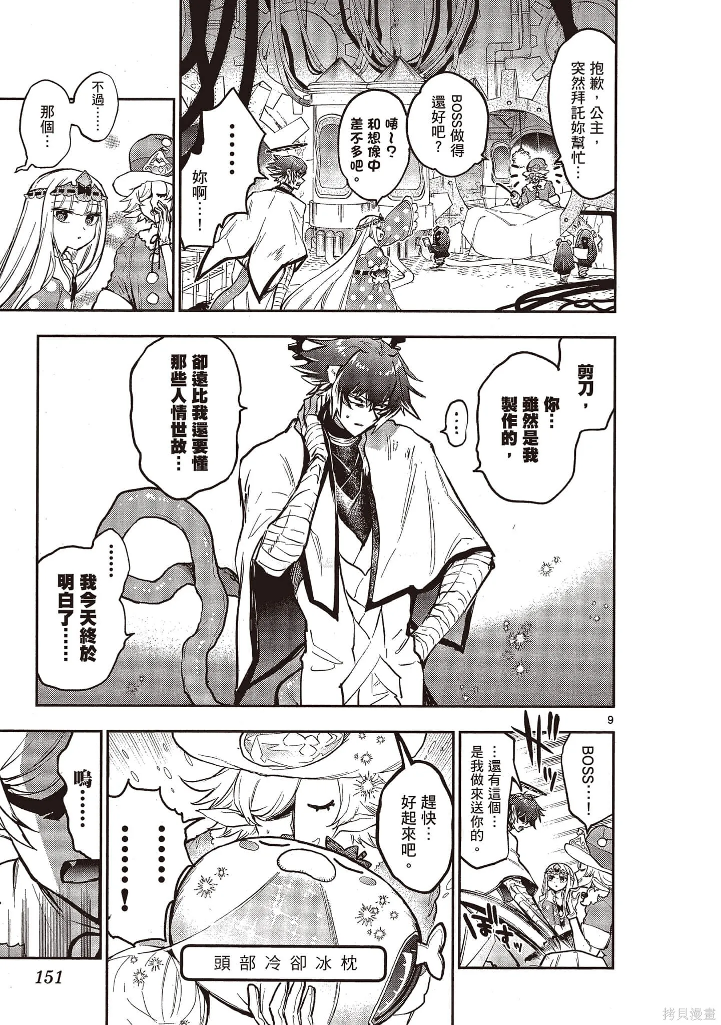 在魔王城說晚安,第23卷,第150张
