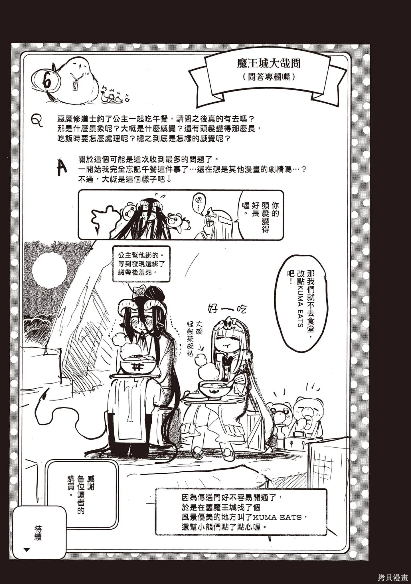 在魔王城說晚安,第23卷,第152张