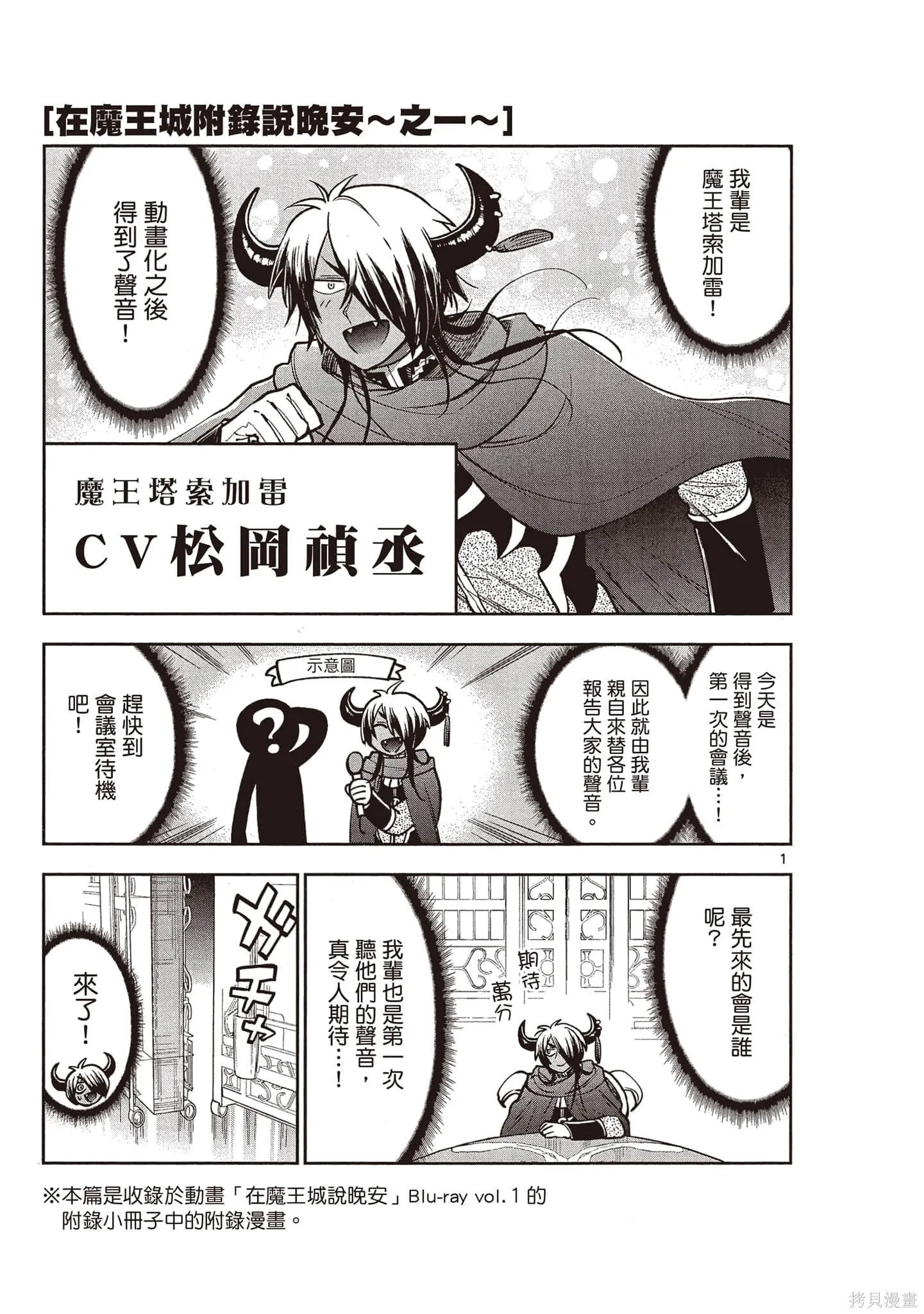 在魔王城說晚安,第23卷,第154张