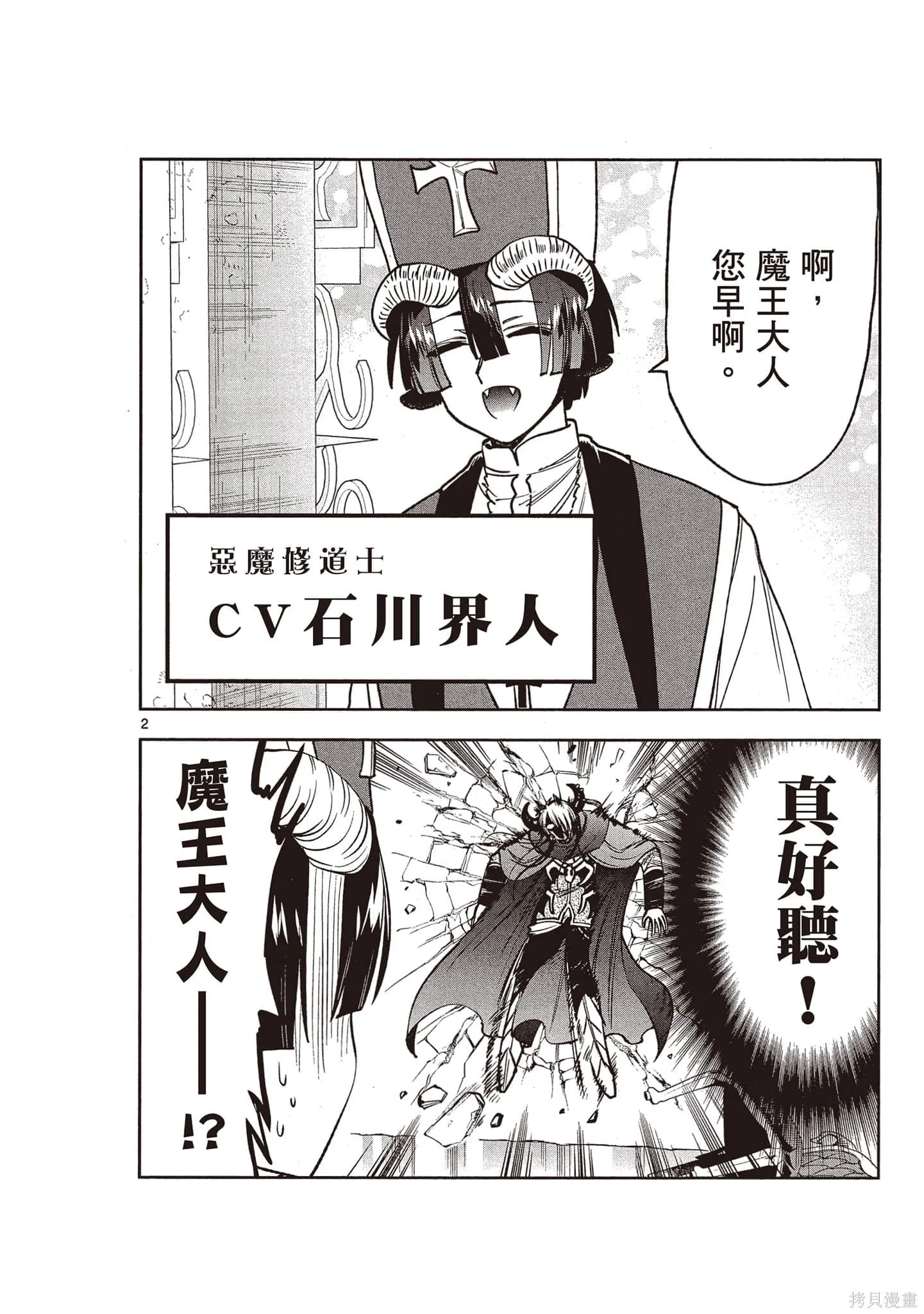 在魔王城說晚安,第23卷,第155张