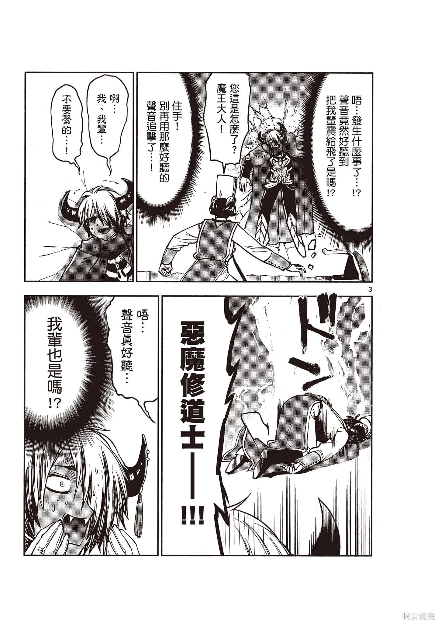在魔王城說晚安,第23卷,第156张