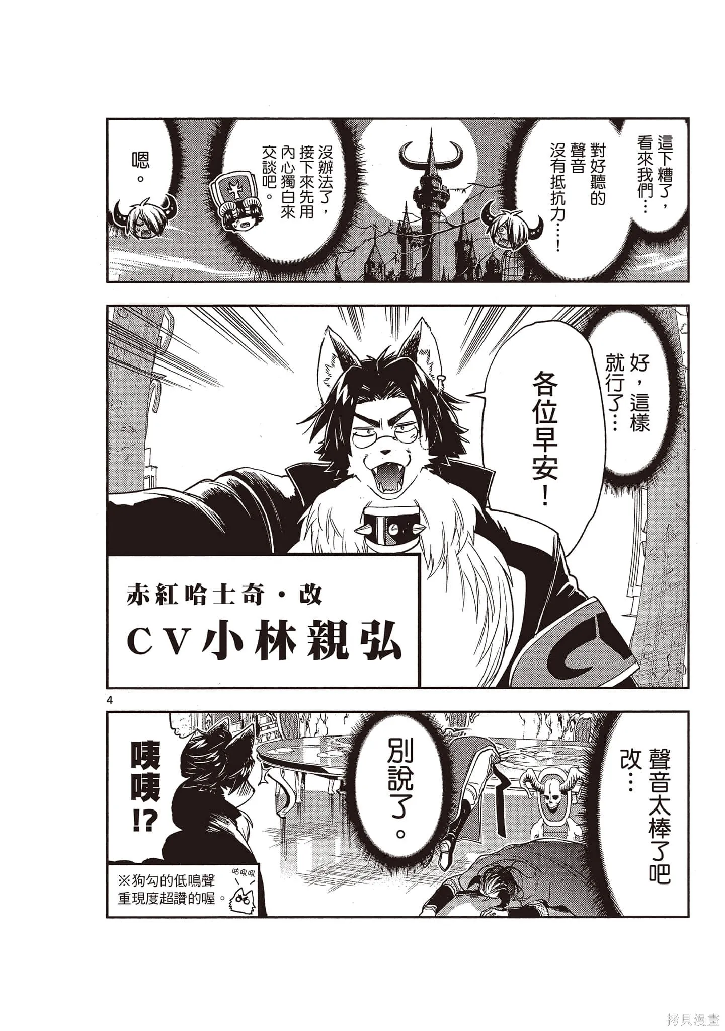 在魔王城說晚安,第23卷,第157张
