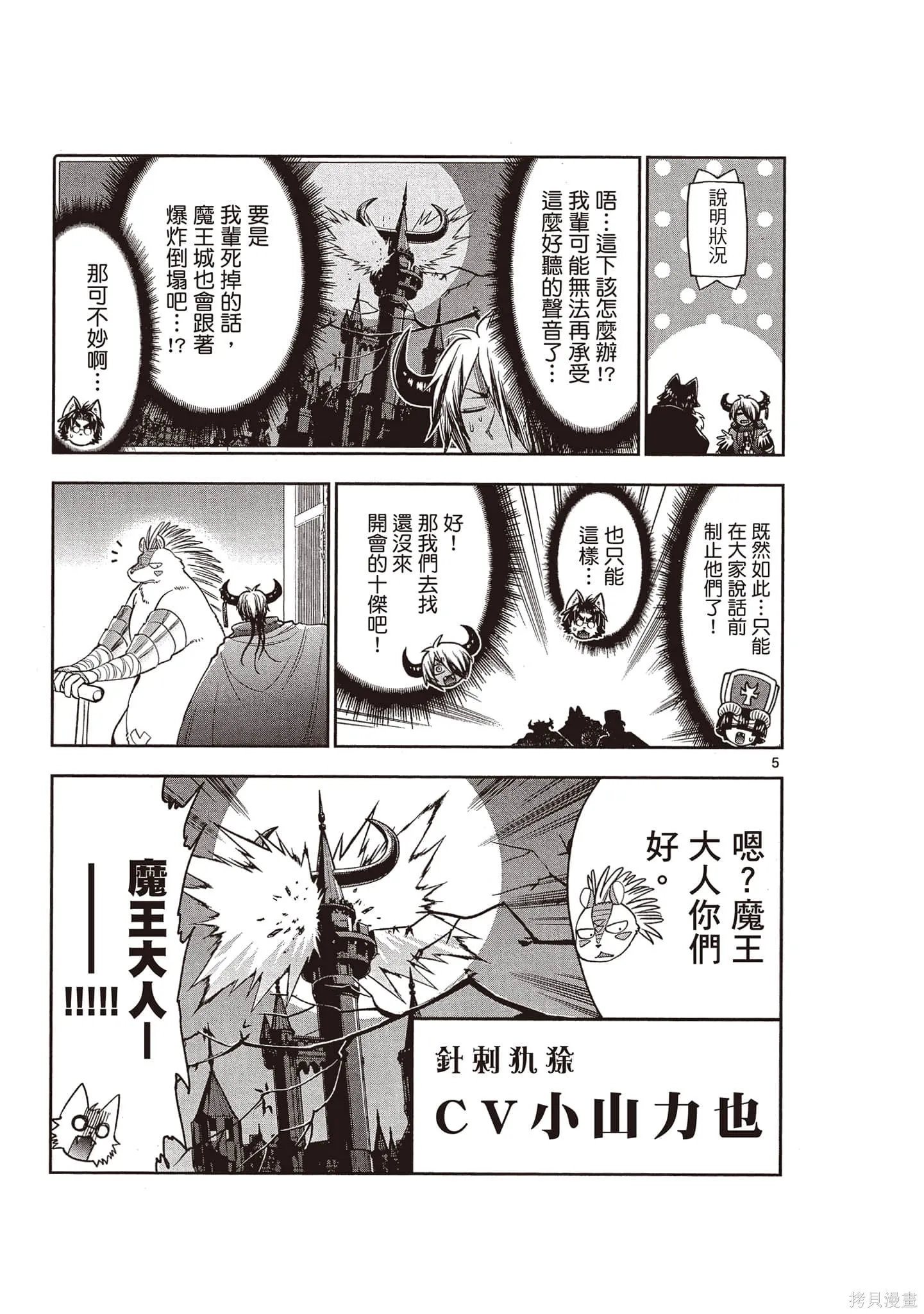 在魔王城說晚安,第23卷,第158张