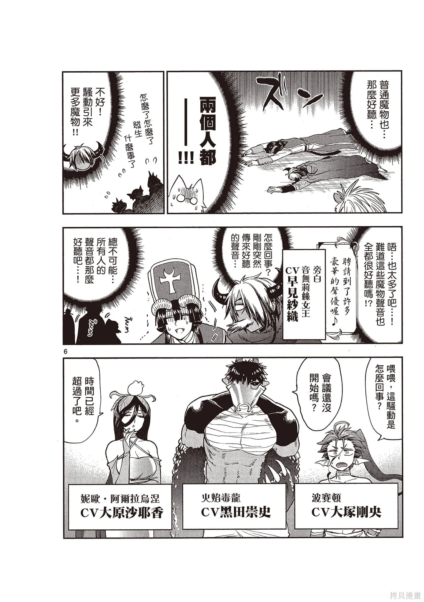 在魔王城說晚安,第23卷,第159张