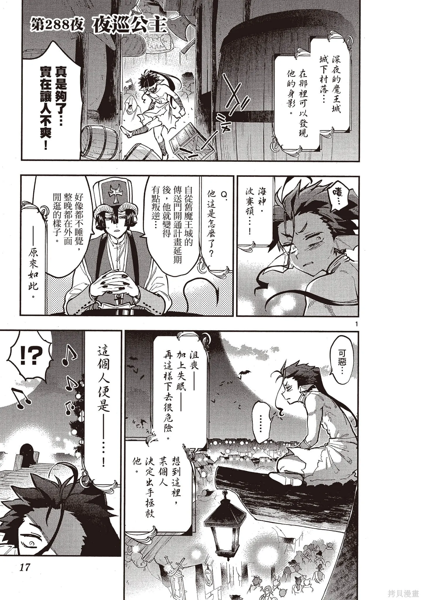 在魔王城說晚安,第23卷,第16张