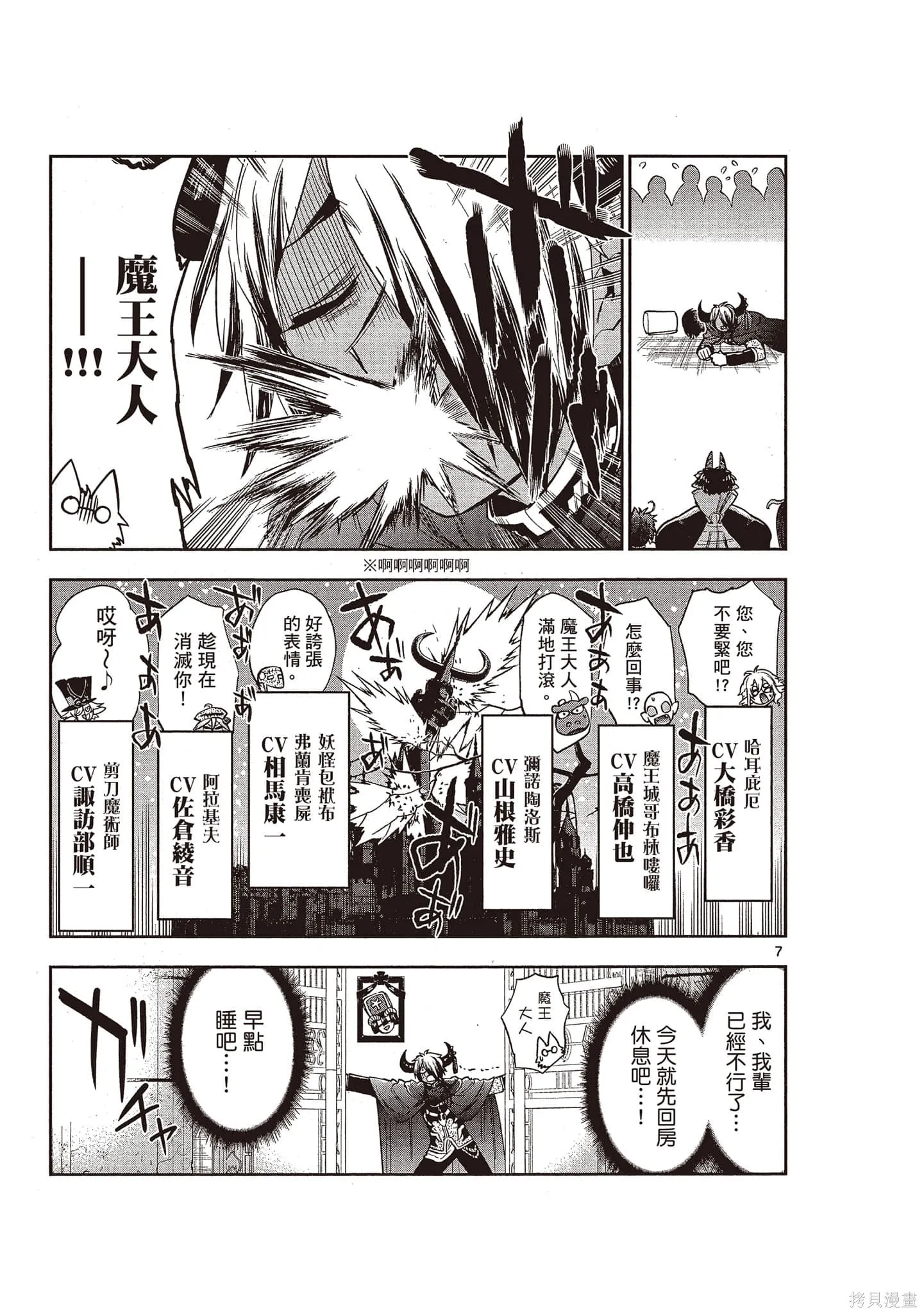 在魔王城說晚安,第23卷,第160张