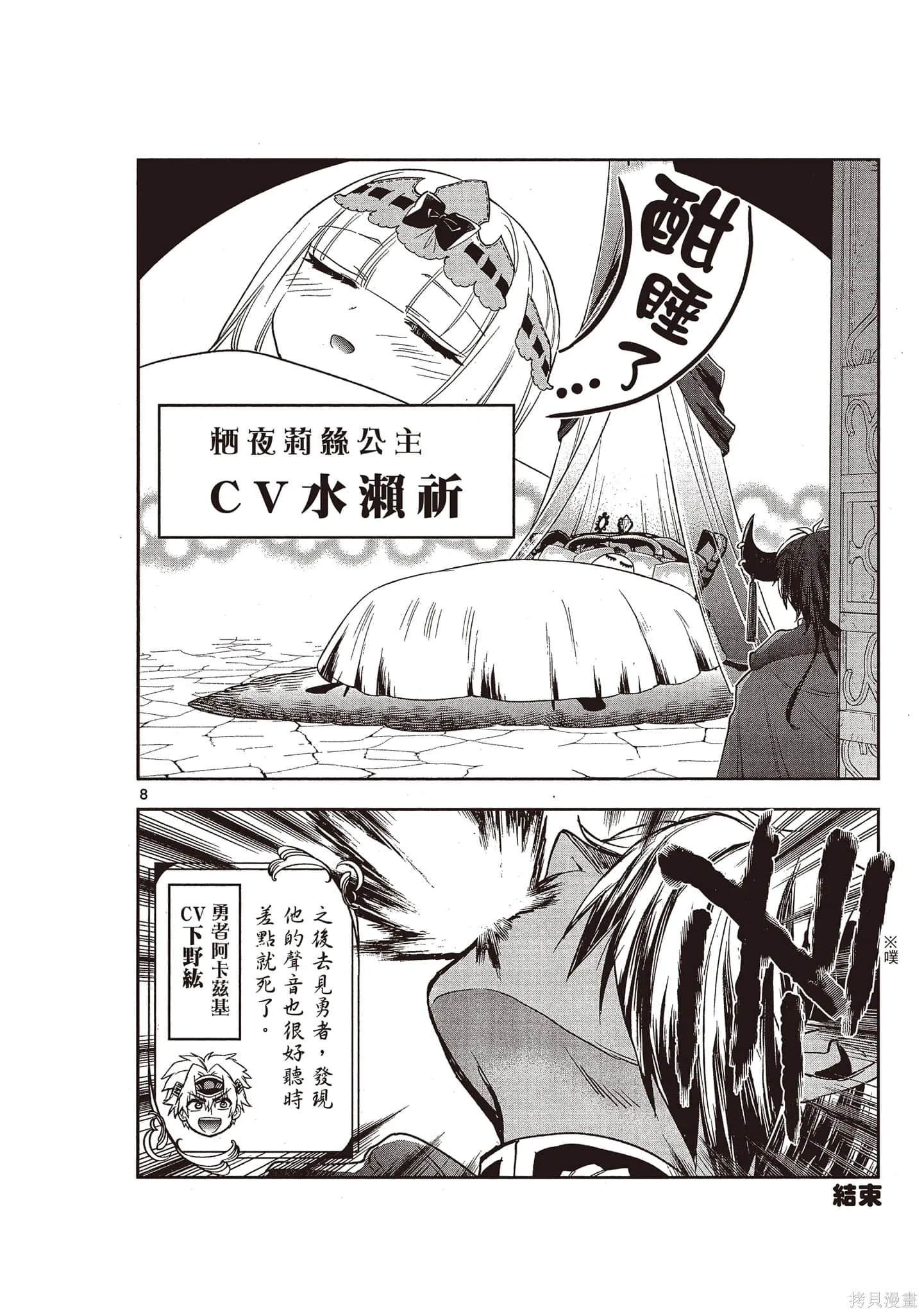 在魔王城說晚安,第23卷,第161张